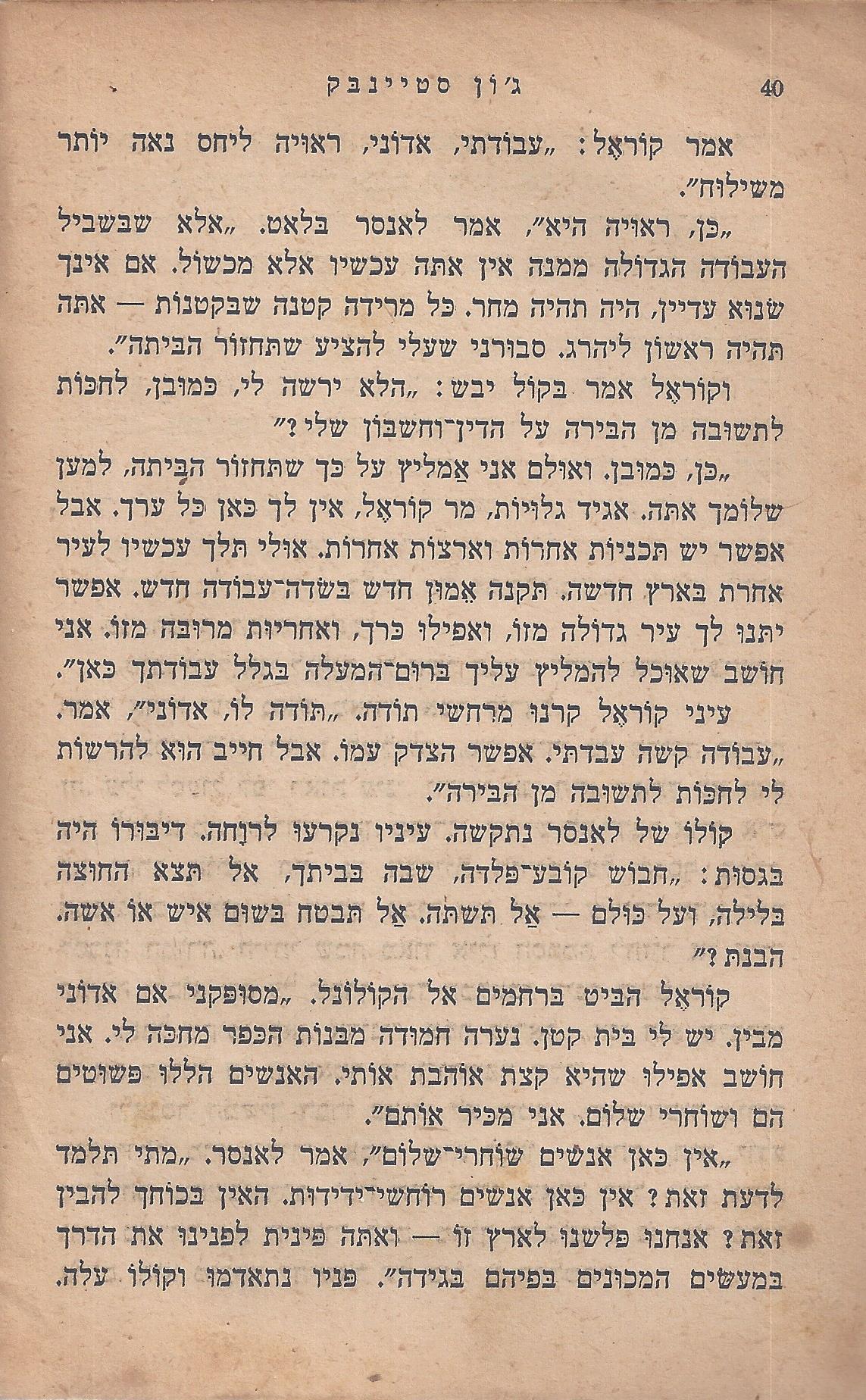 עם-עובד: מן המוקד: תחנה ד'מן המוקד: בלי ירח: סיפור