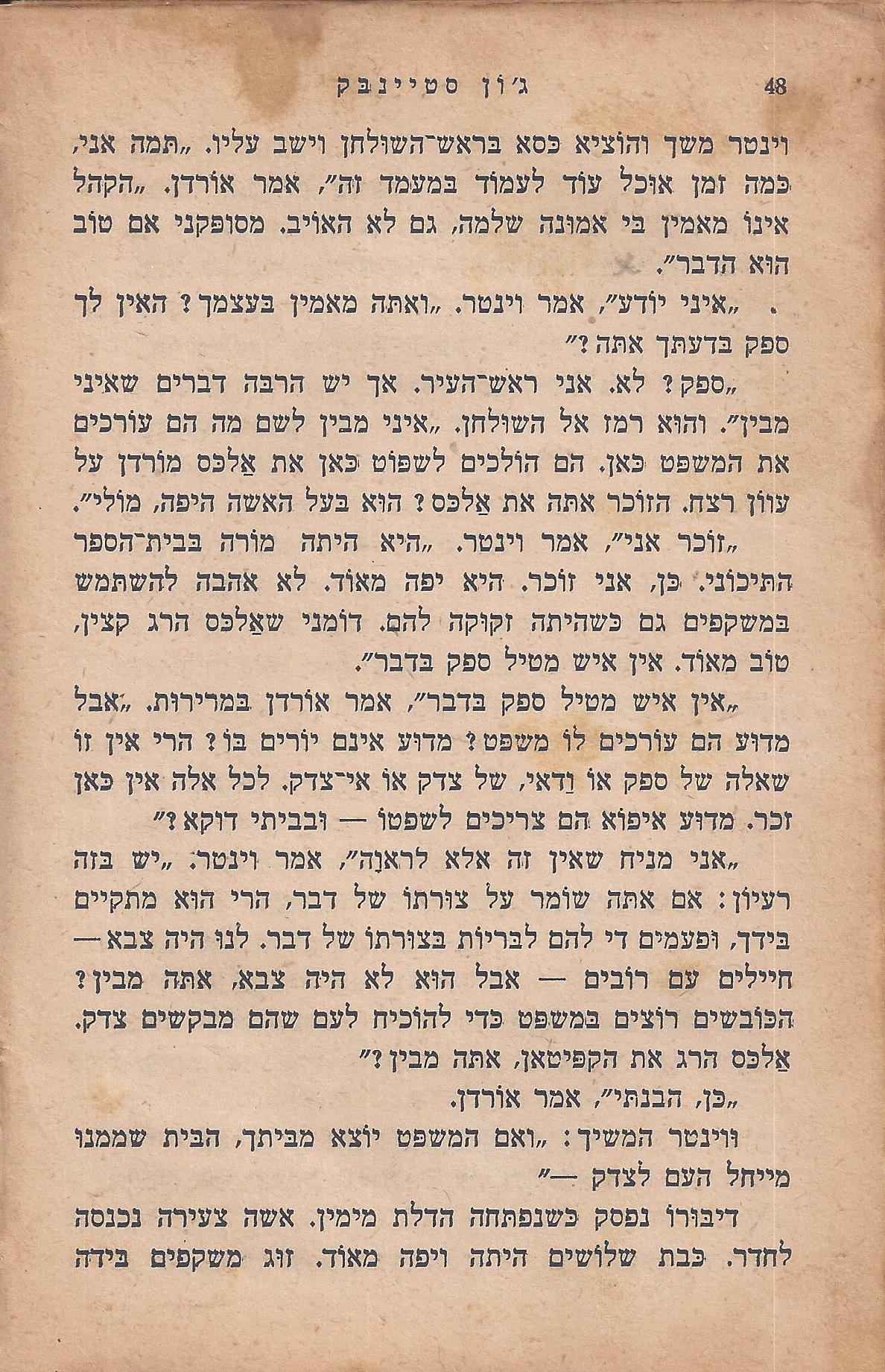 מן המוקד: בלי ירח: סיפור