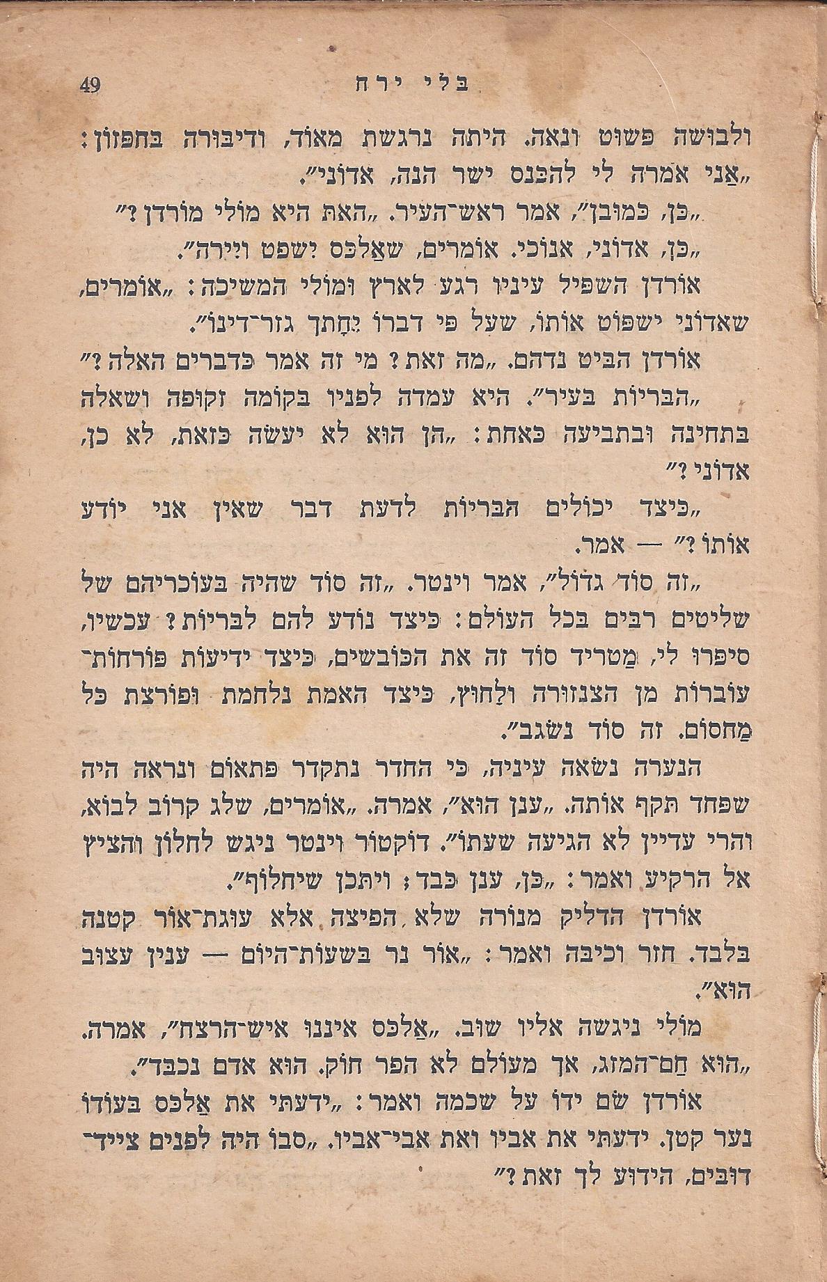 מן המוקד: בלי ירח: סיפור