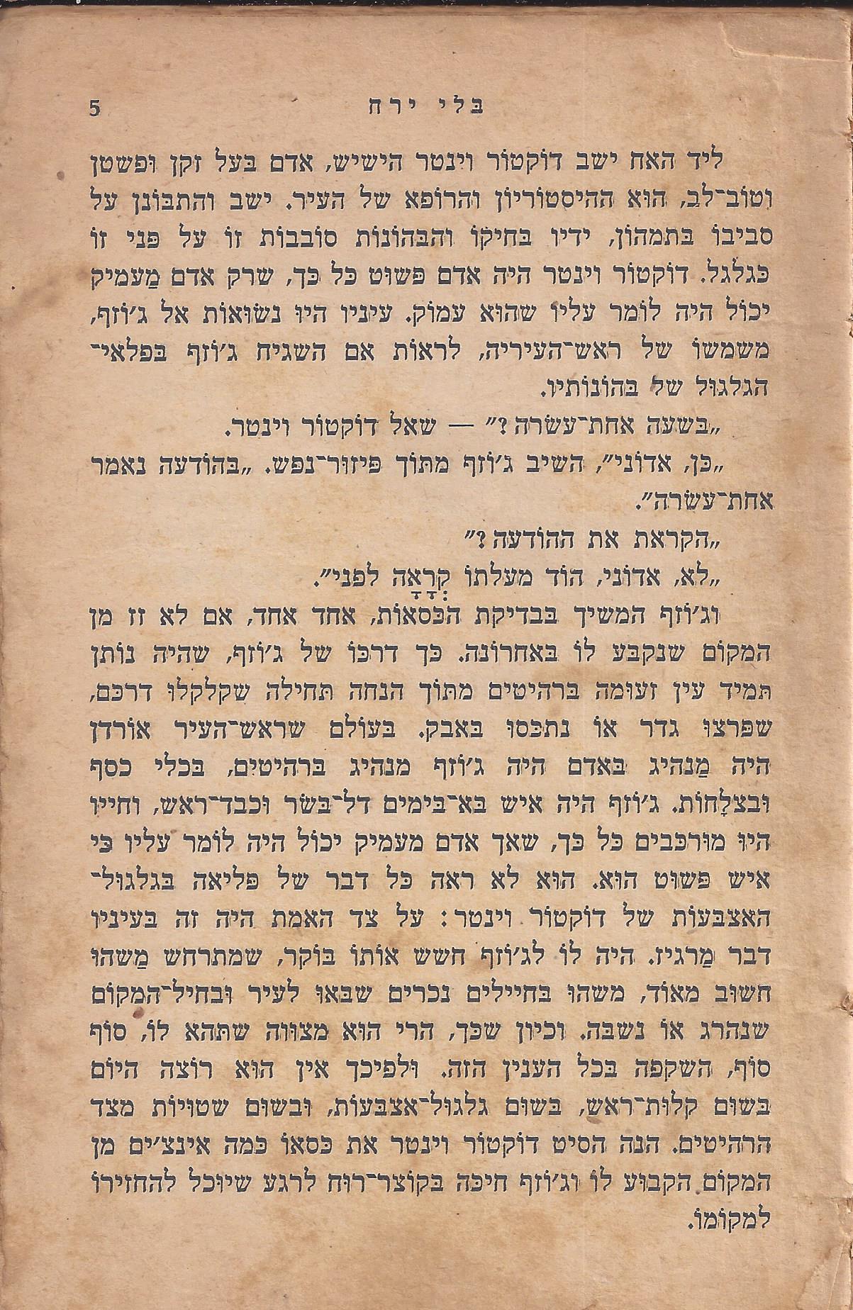 מן המוקד: בלי ירח: סיפור