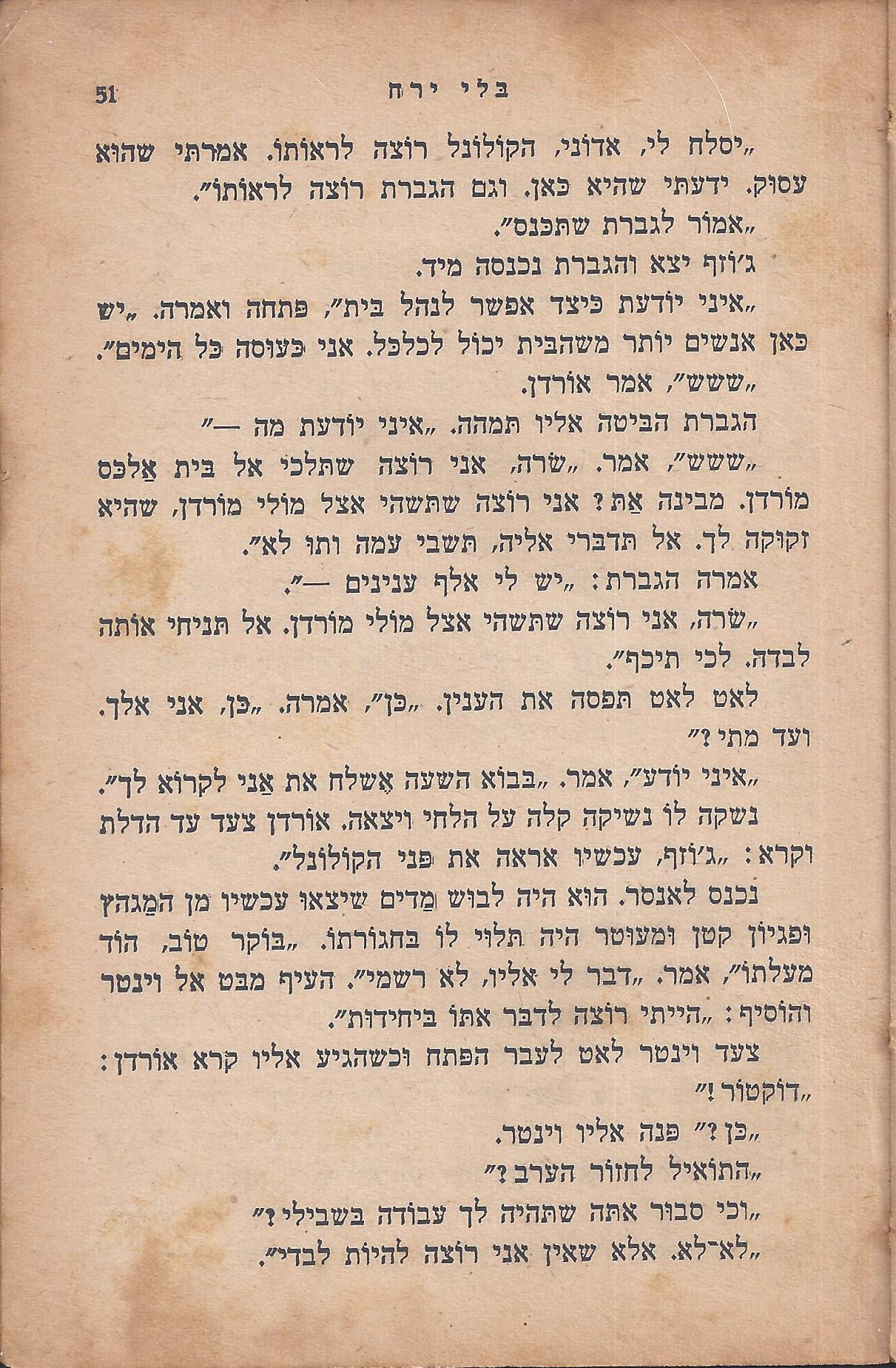 מן המוקד: בלי ירח: סיפור