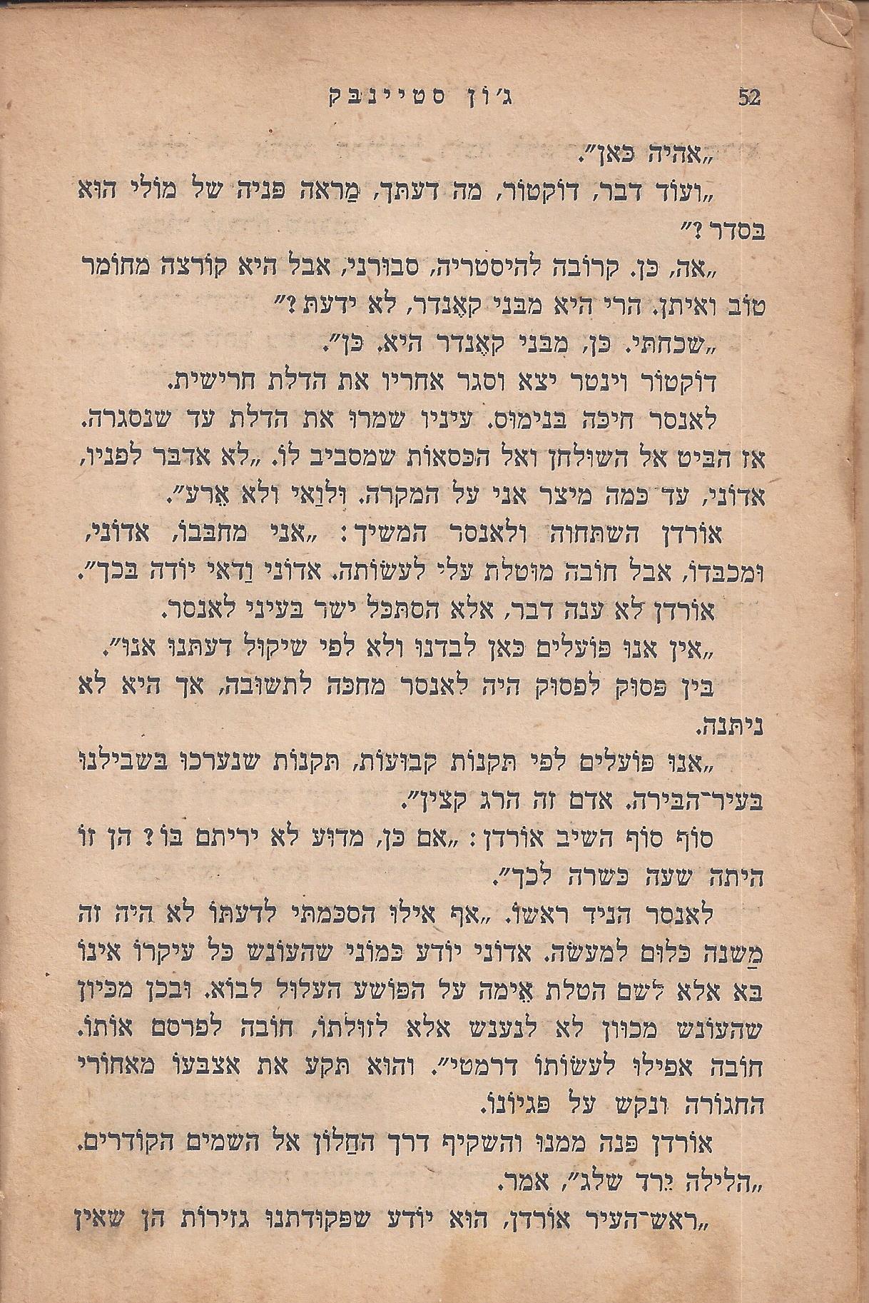 מן המוקד: בלי ירח: סיפור