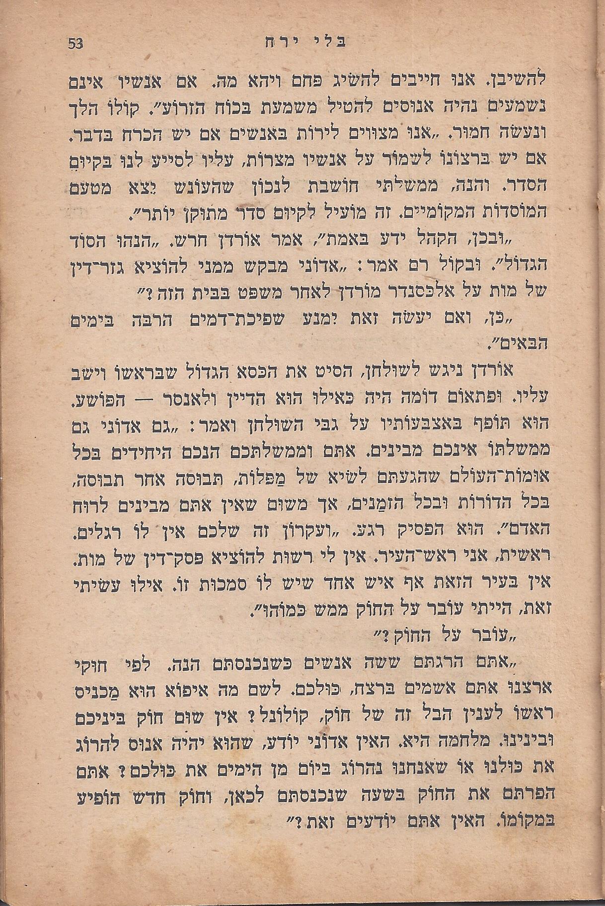 מן המוקד: בלי ירח: סיפור