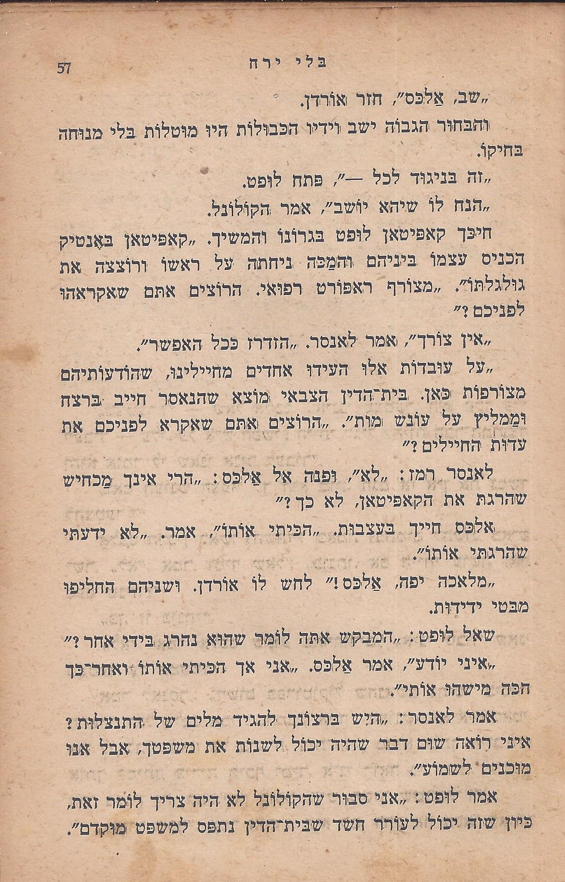 מן המוקד: בלי ירח: סיפור