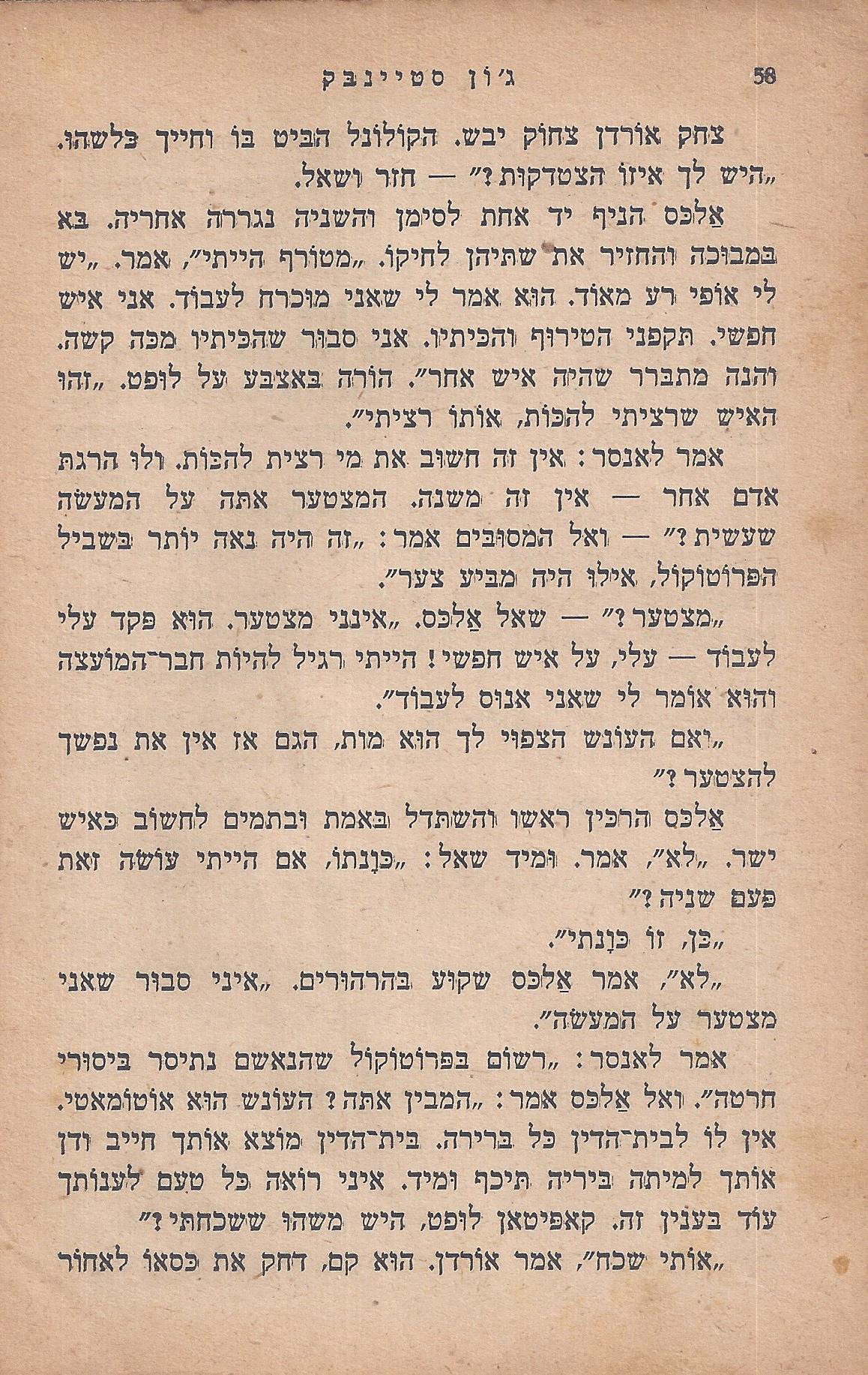מן המוקד: בלי ירח: סיפור