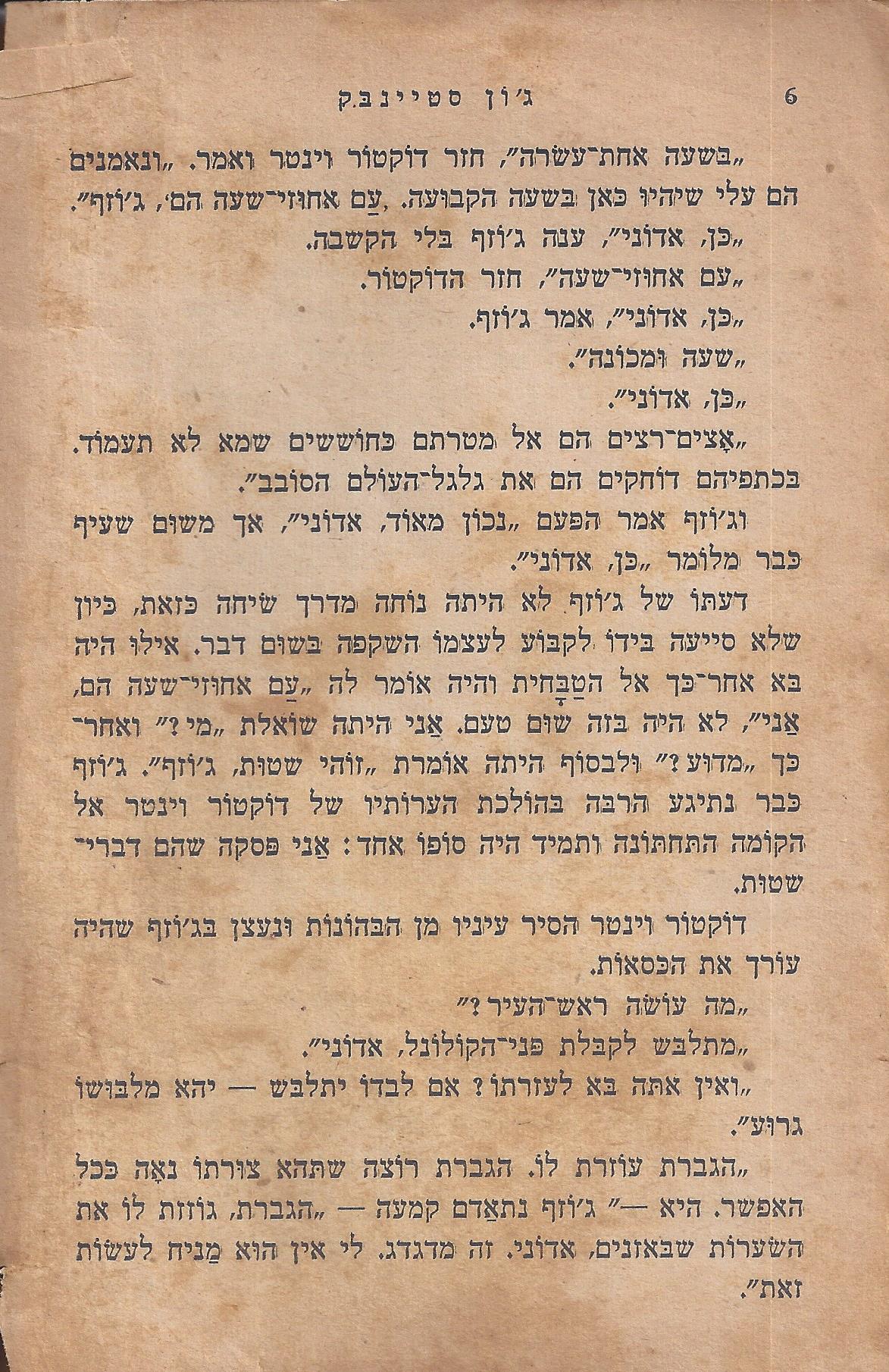 מן המוקד: בלי ירח: סיפור