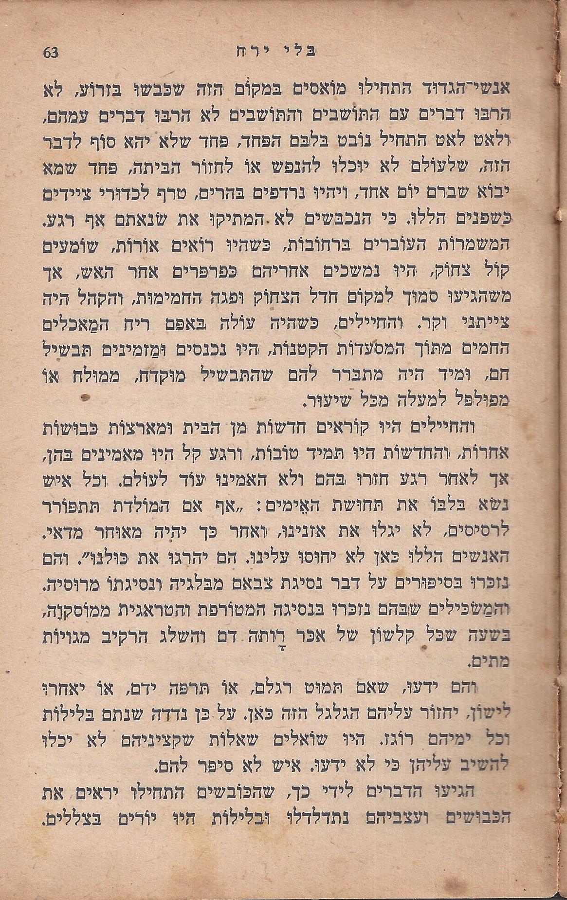 מן המוקד: בלי ירח: סיפור