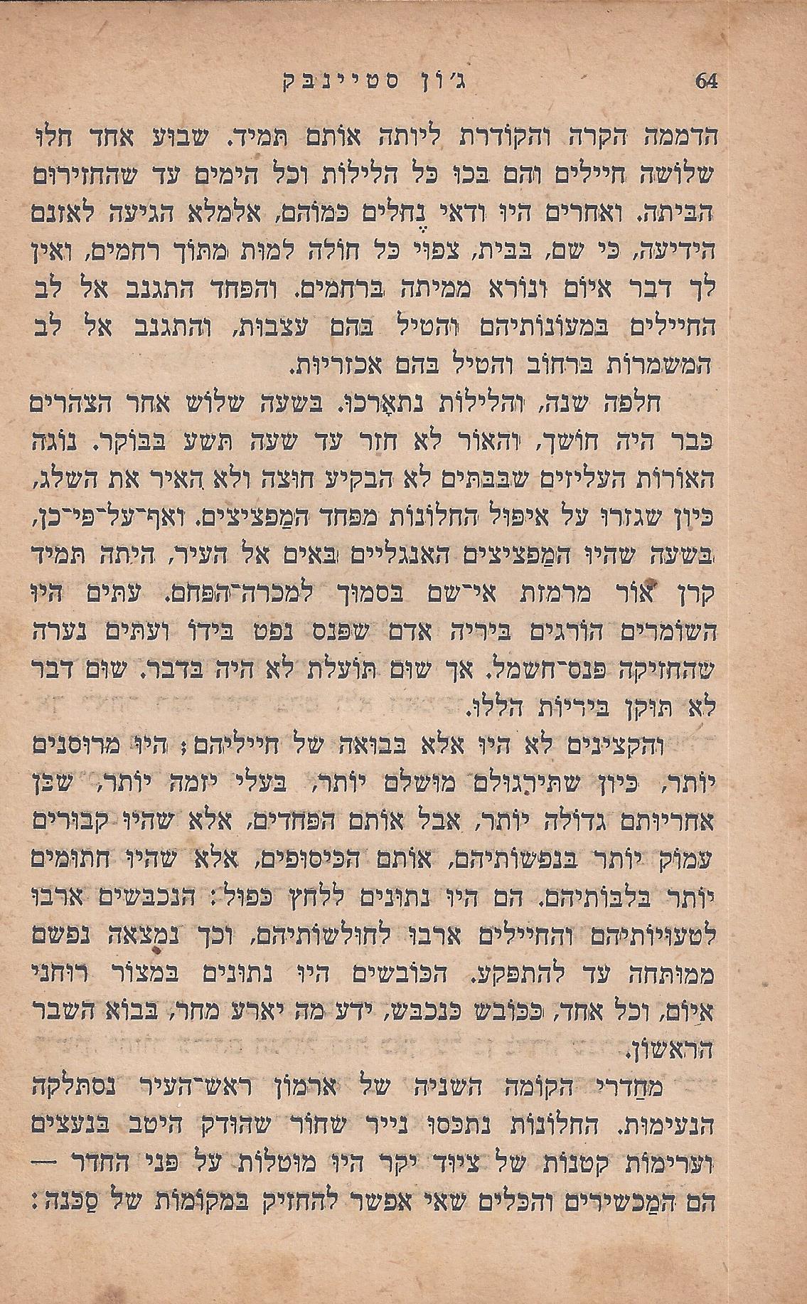 מן המוקד: בלי ירח: סיפור