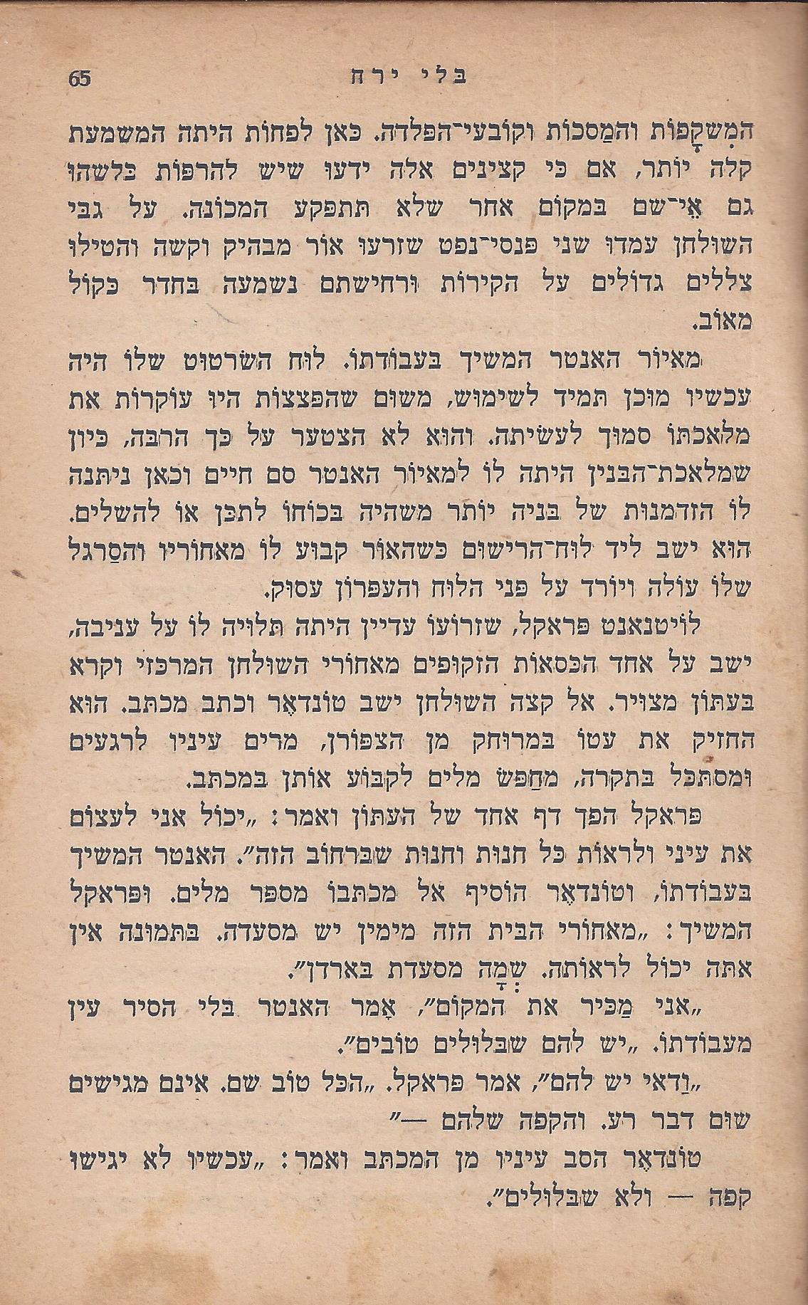 מן המוקד: בלי ירח: סיפור
