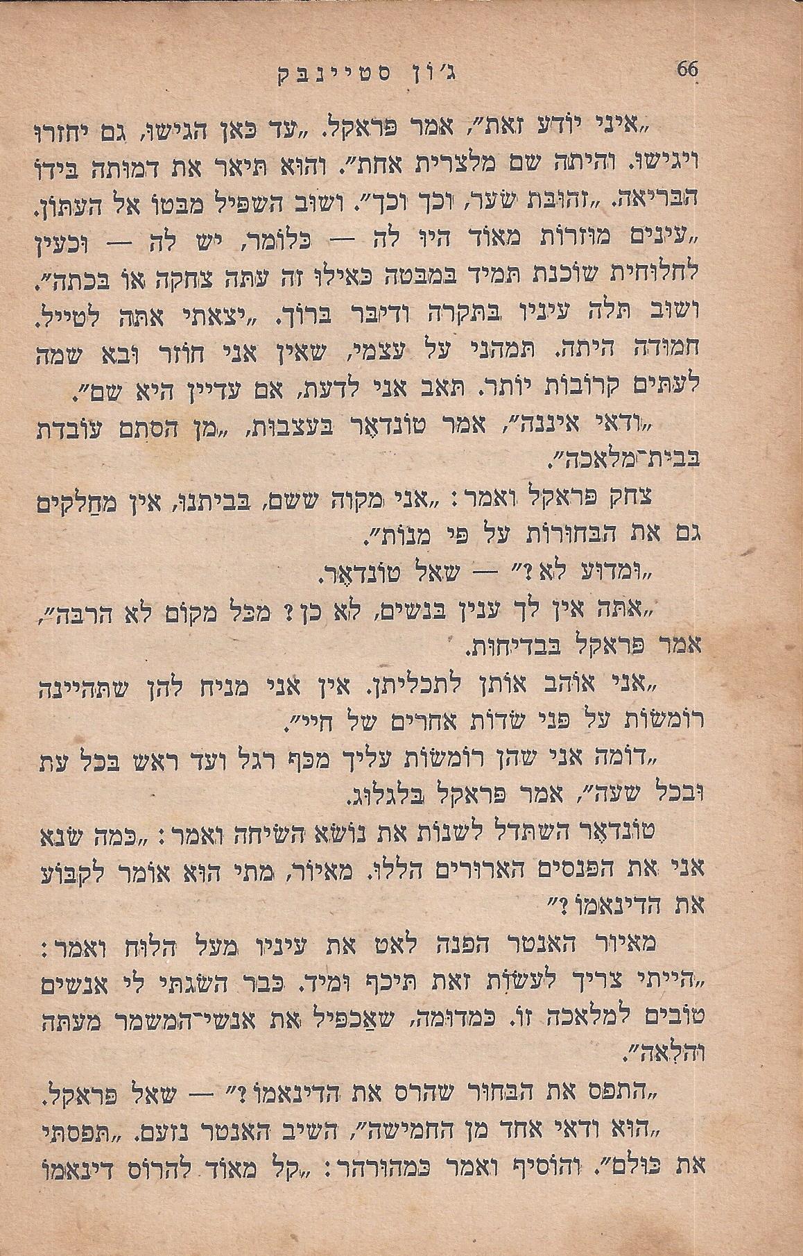 מן המוקד: בלי ירח: סיפור