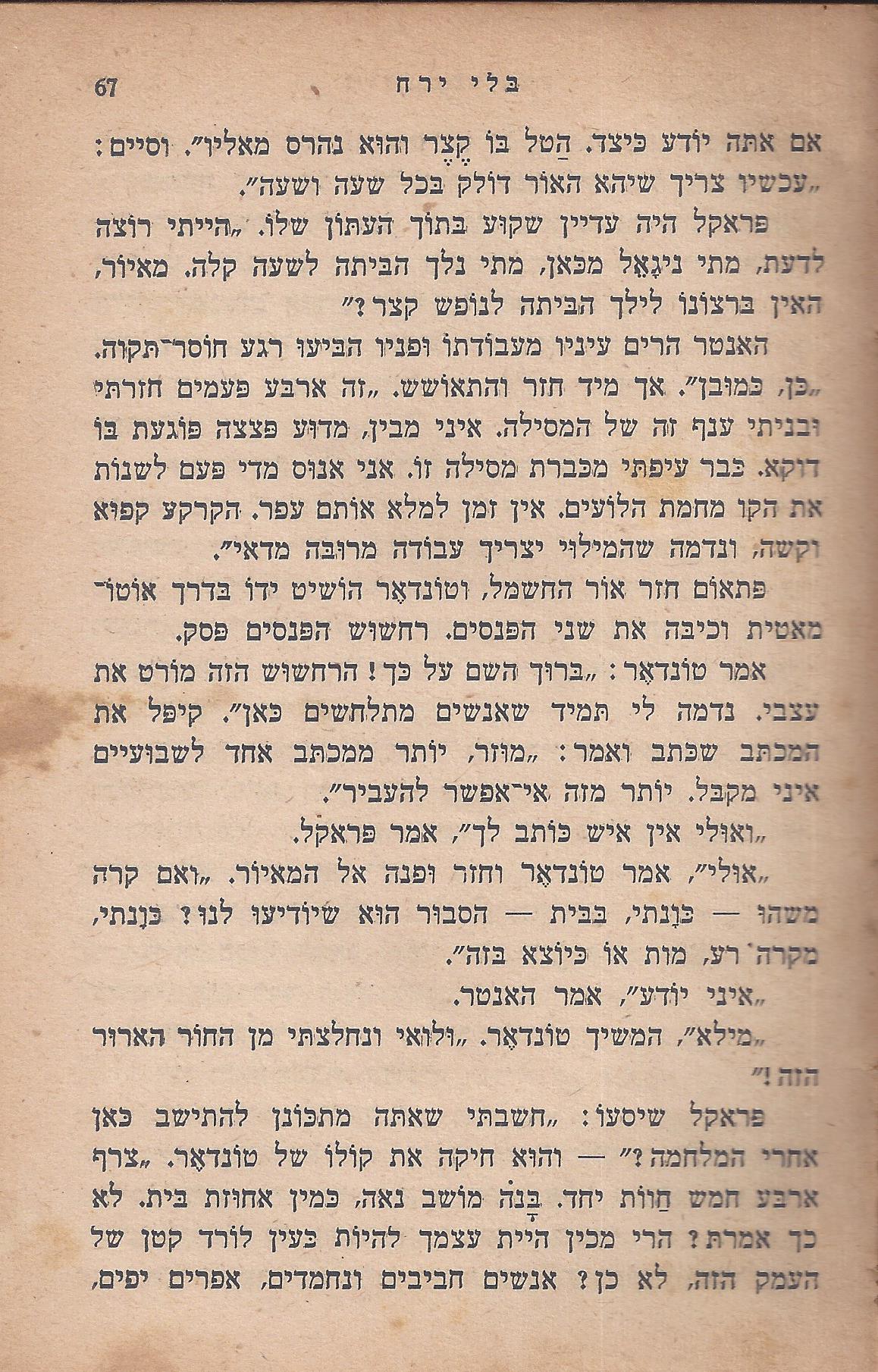 מן המוקד: בלי ירח: סיפור