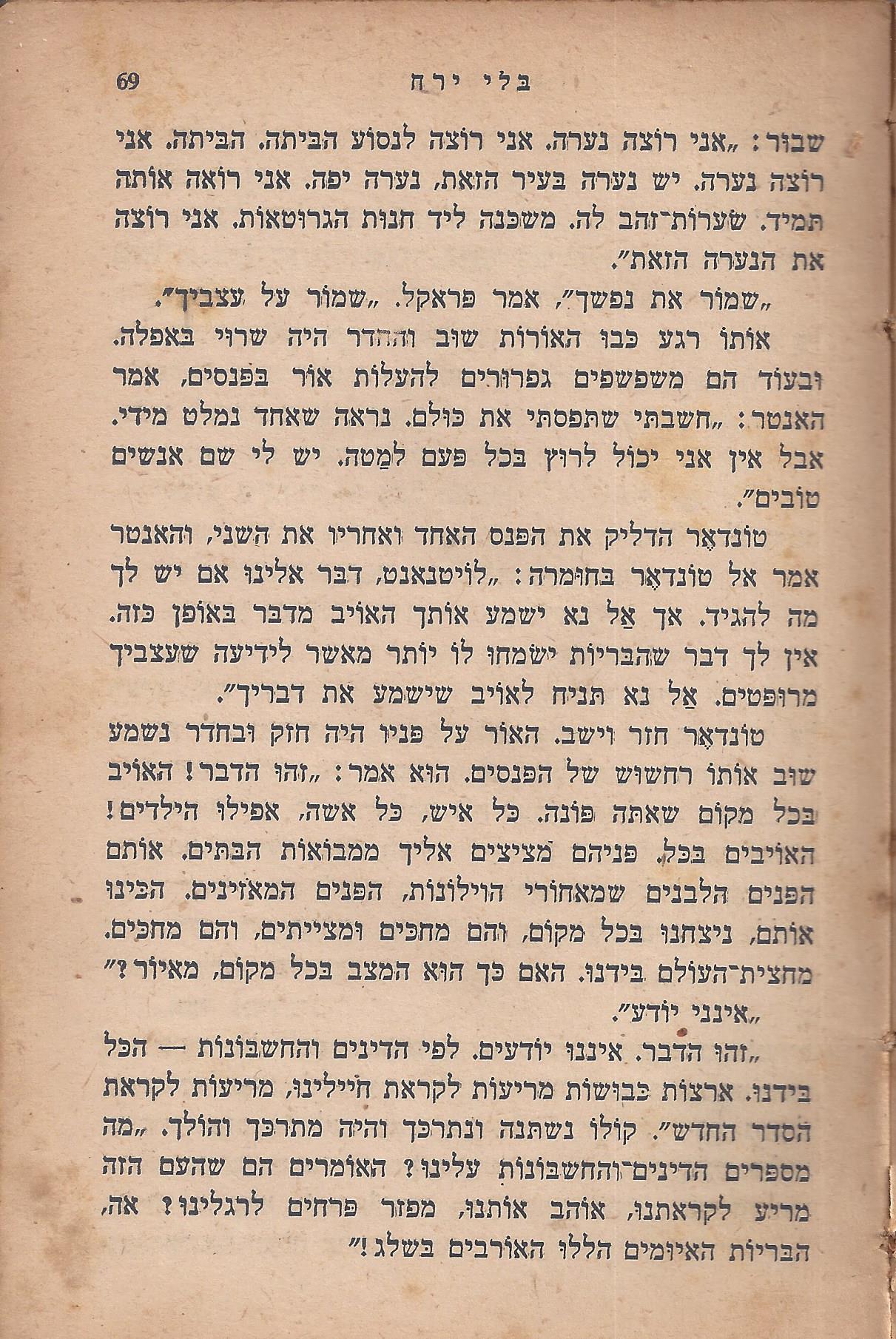 מן המוקד: בלי ירח: סיפור