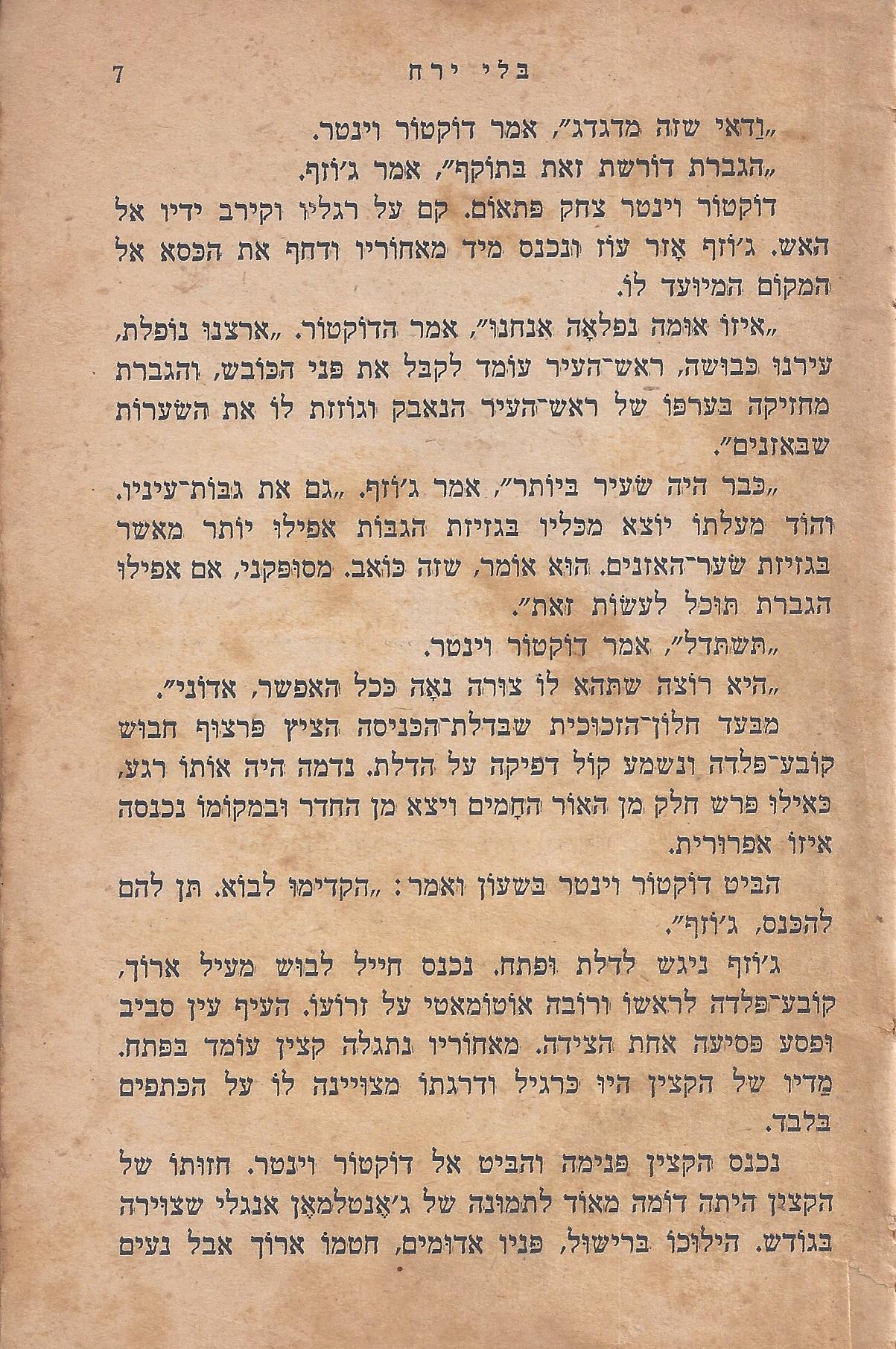 מן המוקד: בלי ירח: סיפור