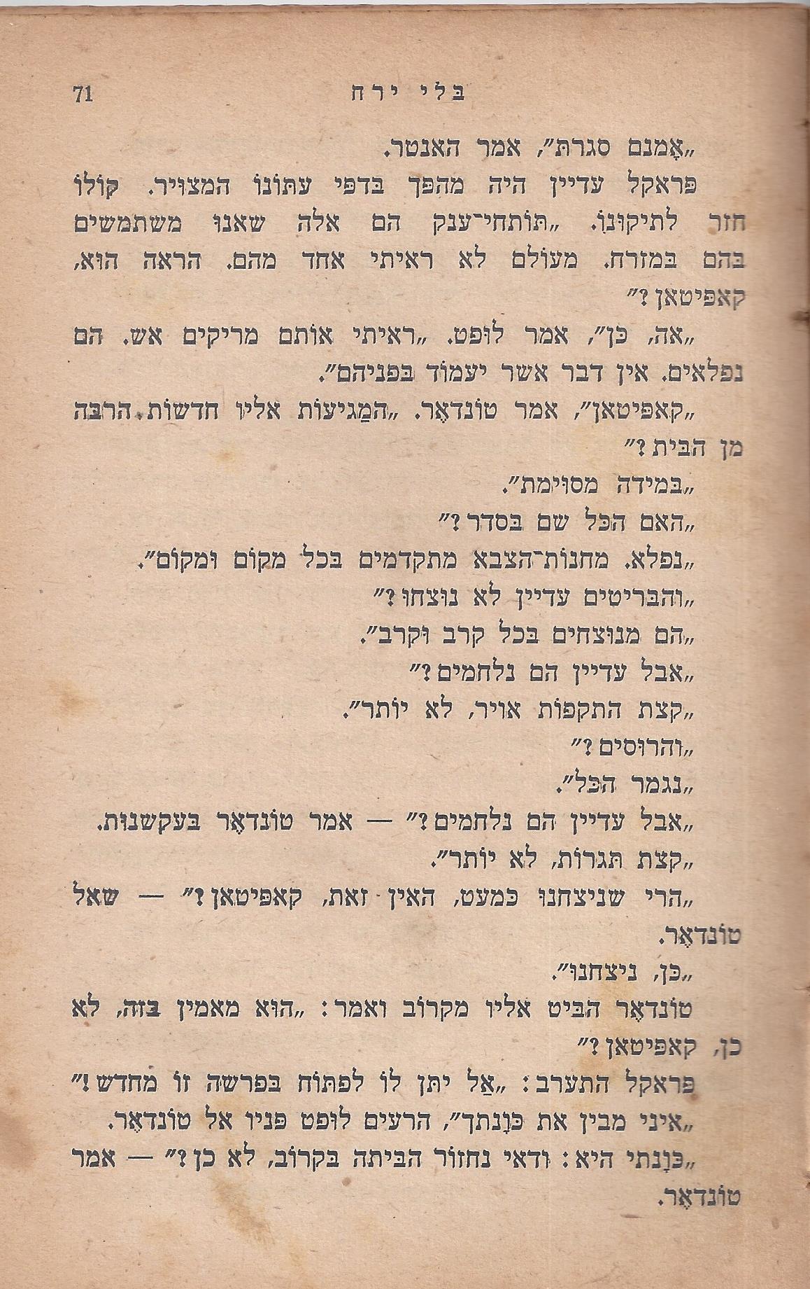 מן המוקד: בלי ירח: סיפור