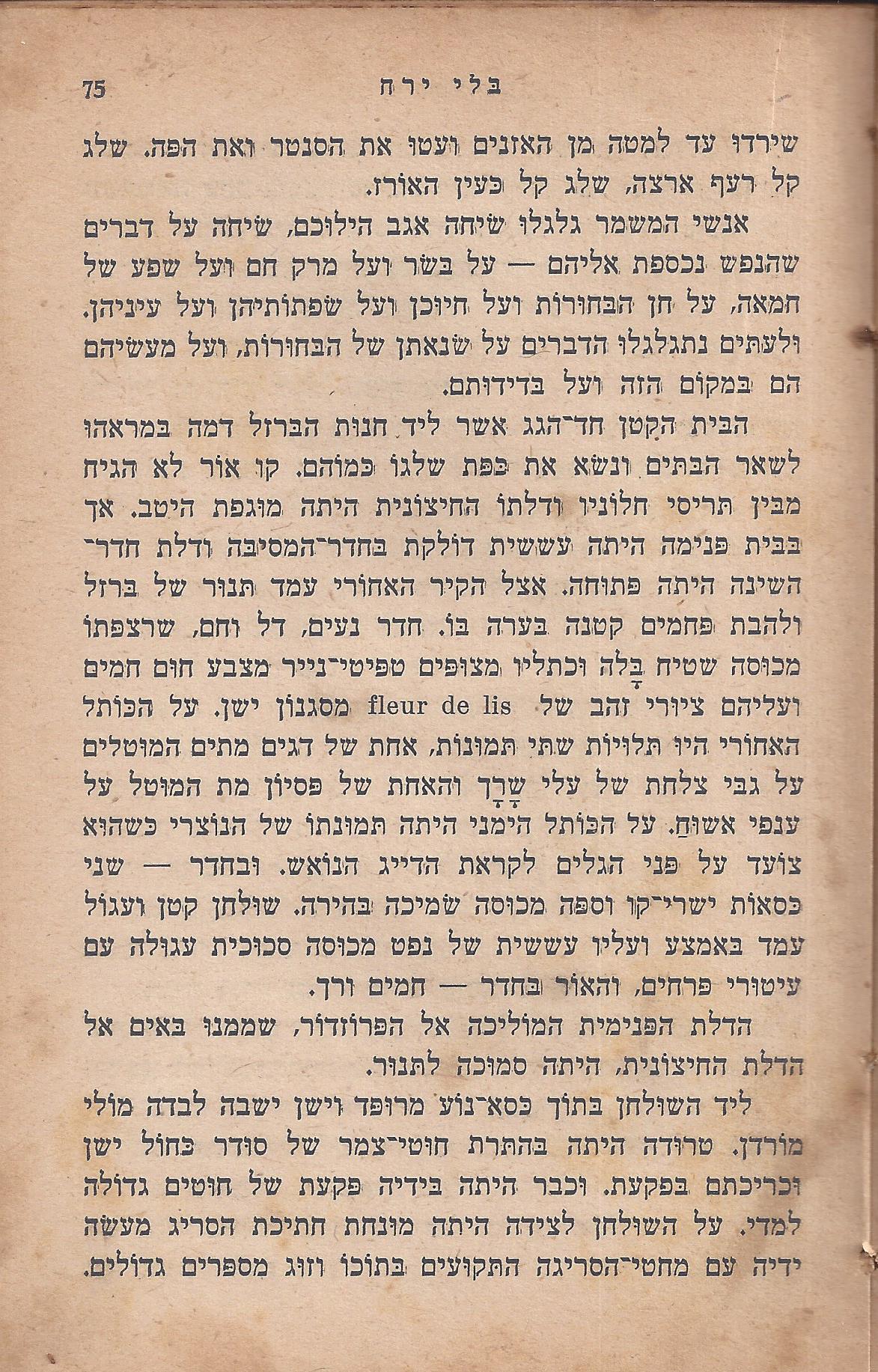 מן המוקד: בלי ירח: סיפור