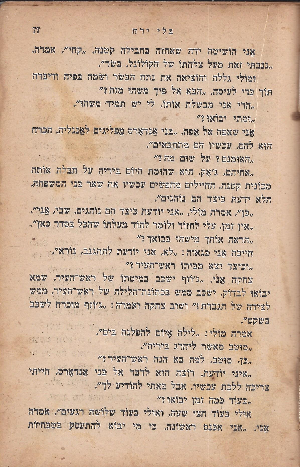 מן המוקד: בלי ירח: סיפור