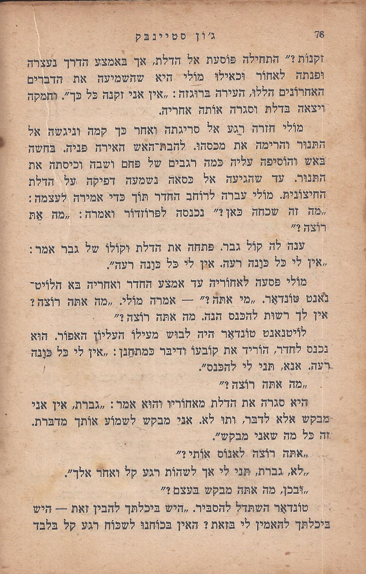 מן המוקד: בלי ירח: סיפור