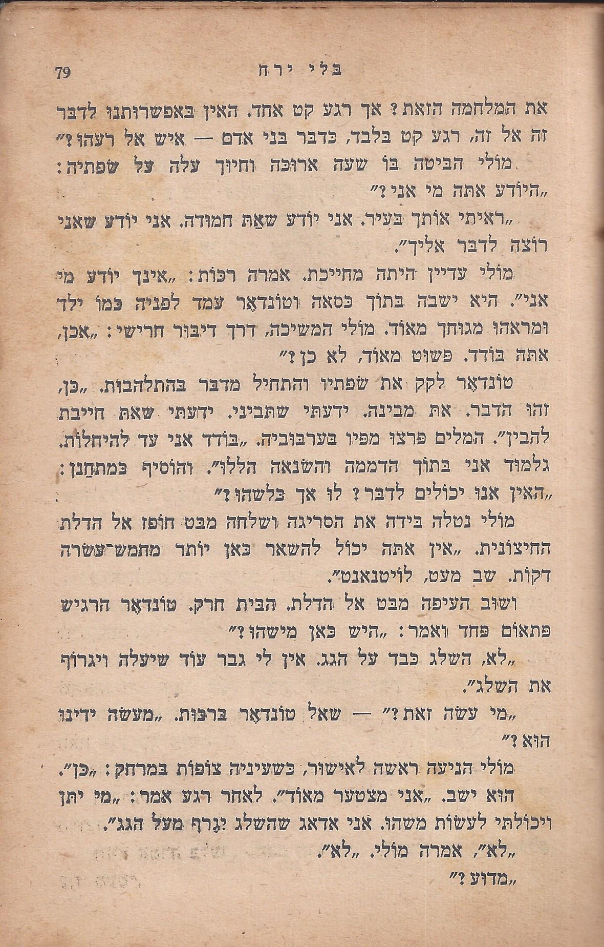 מן המוקד: בלי ירח: סיפור