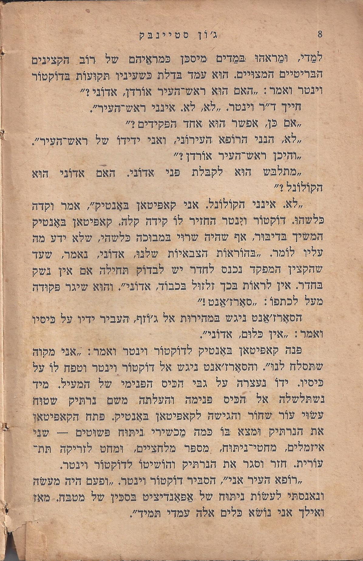 מן המוקד: בלי ירח: סיפור