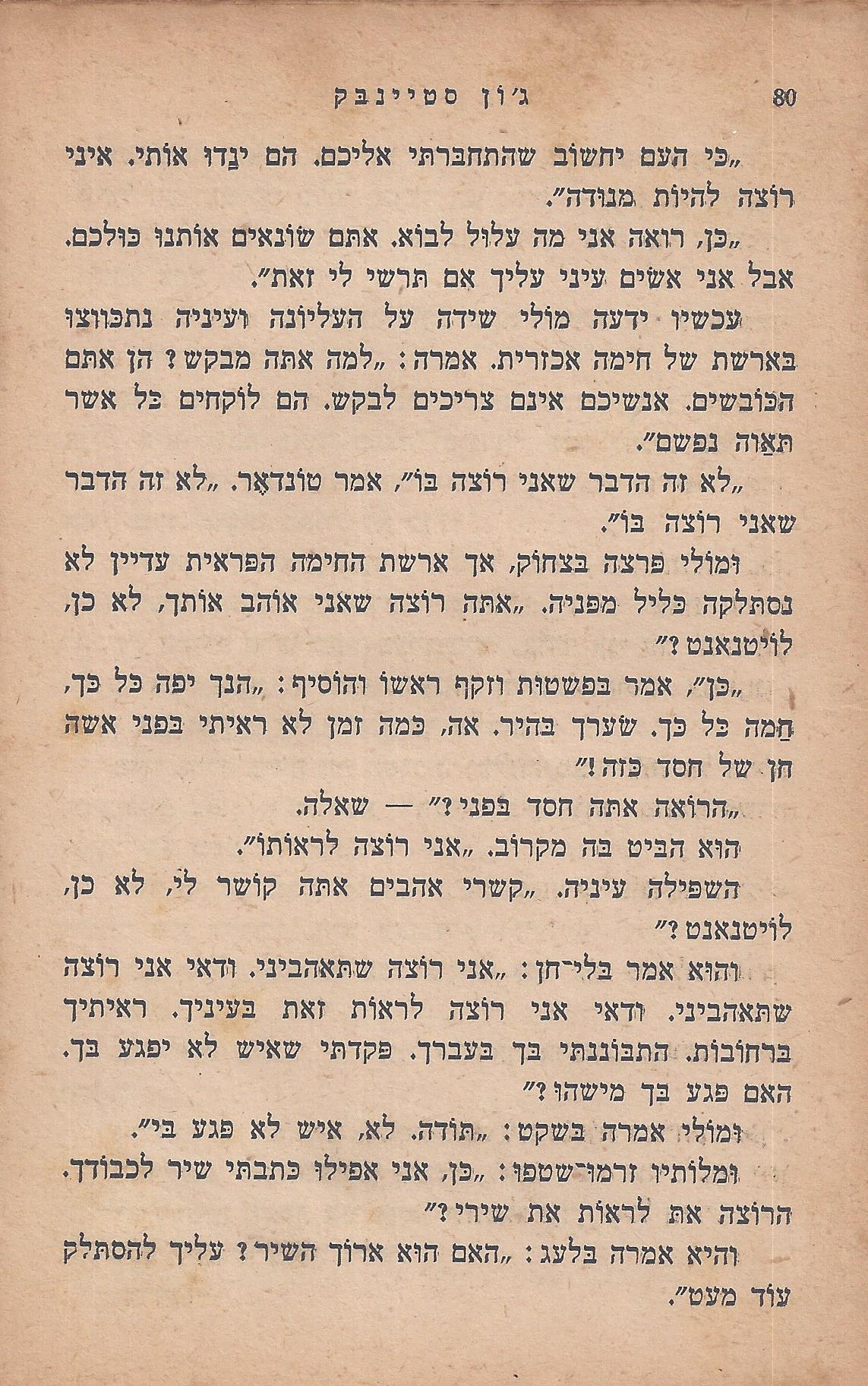 מן המוקד: בלי ירח: סיפור