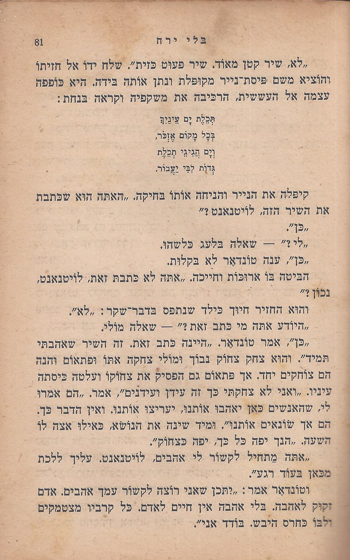 מן המוקד: בלי ירח: סיפור