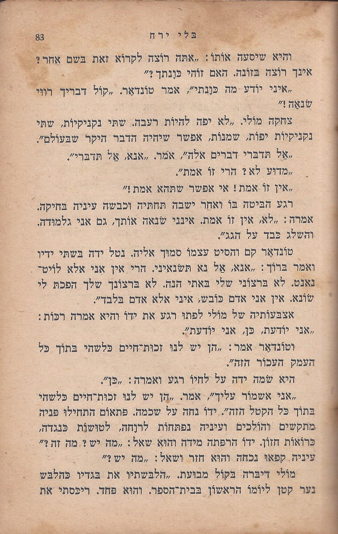 מן המוקד: בלי ירח: סיפור