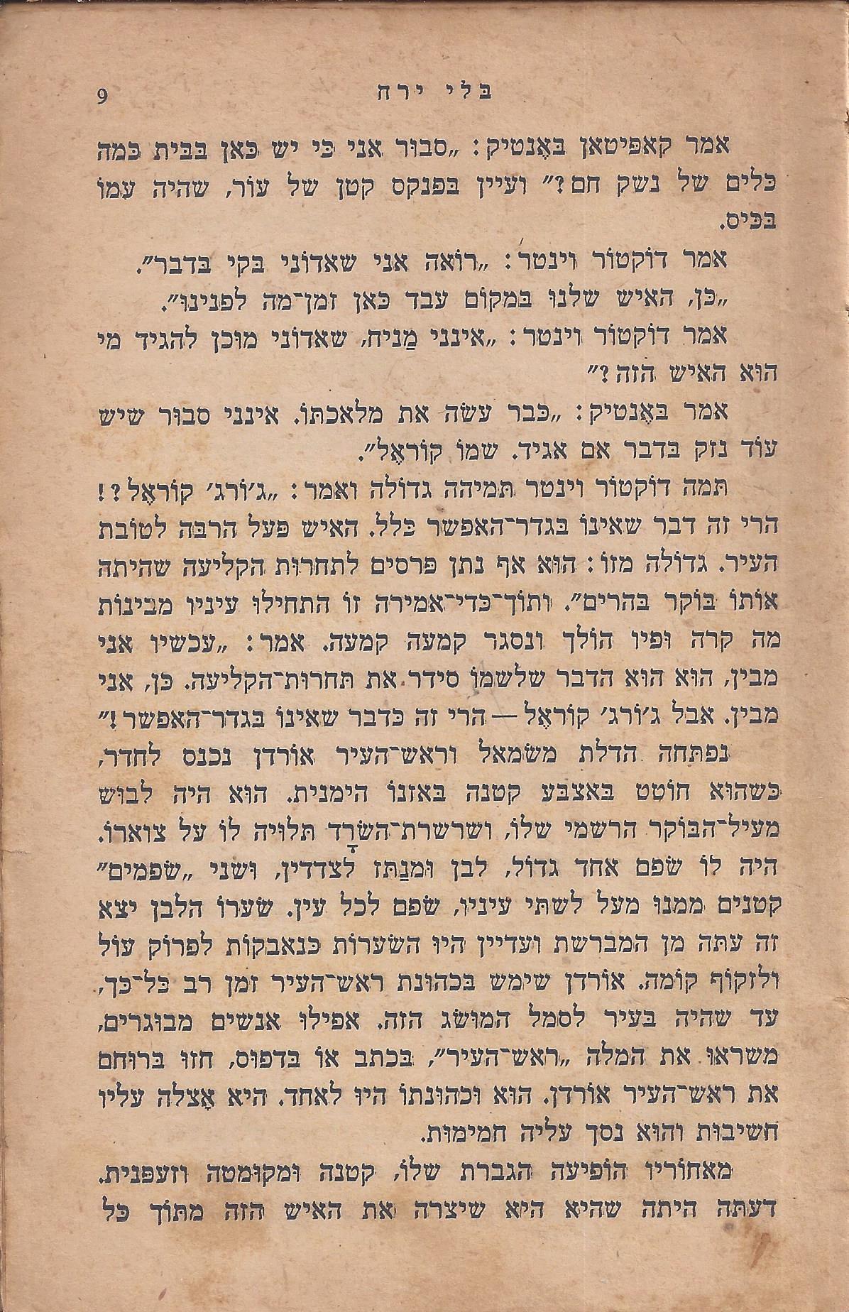 מן המוקד: בלי ירח: סיפור