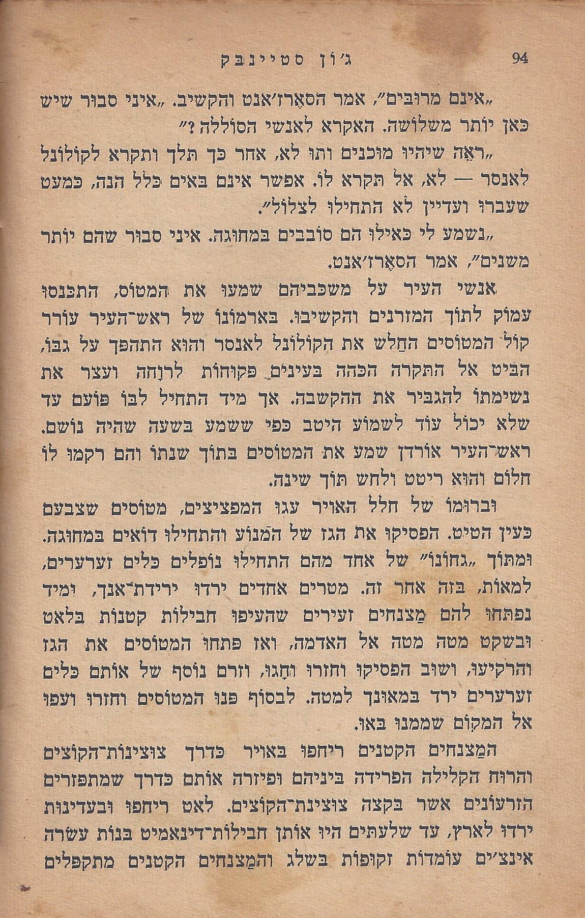 מן המוקד: בלי ירח: סיפור
