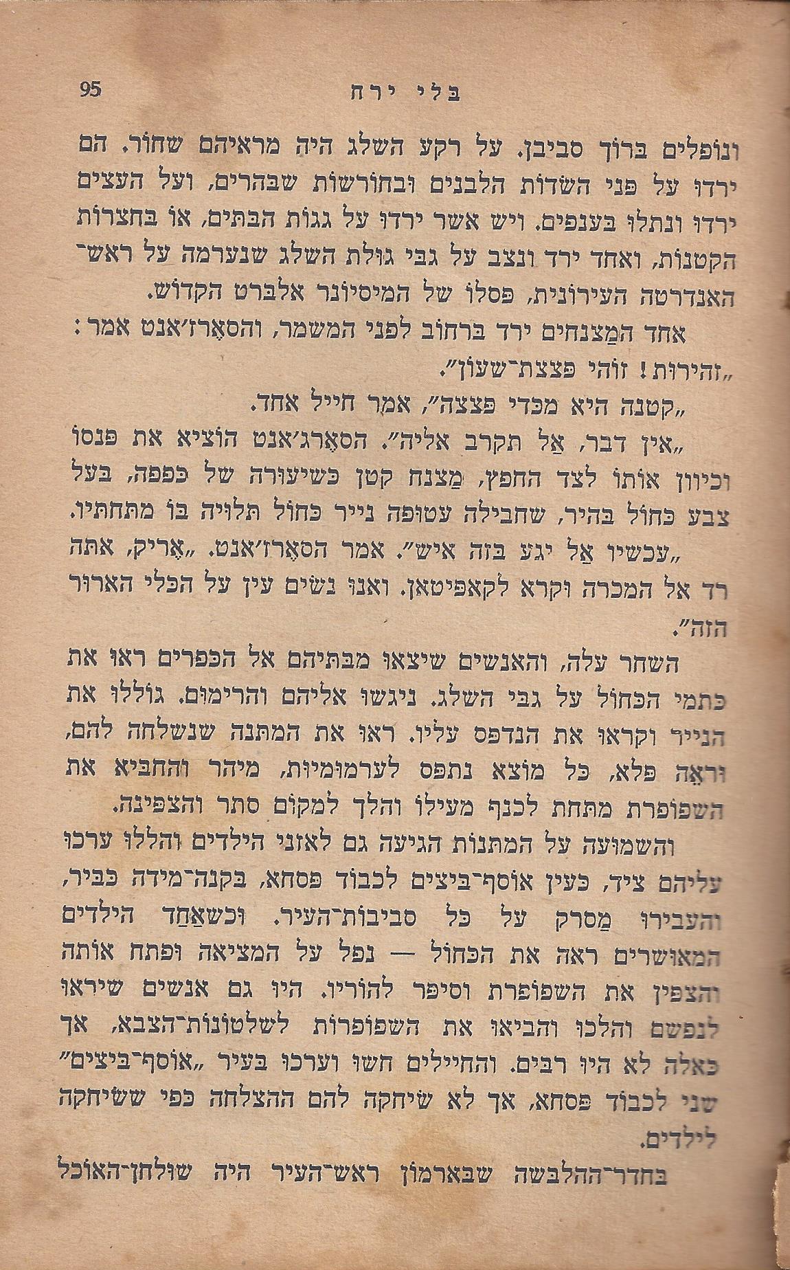 מן המוקד: בלי ירח: סיפור