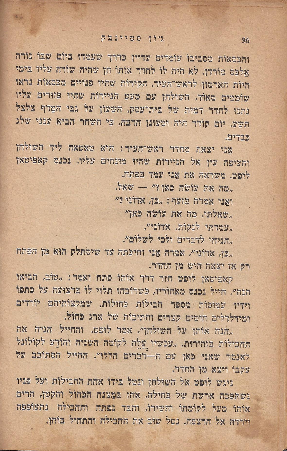 מן המוקד: בלי ירח: סיפור