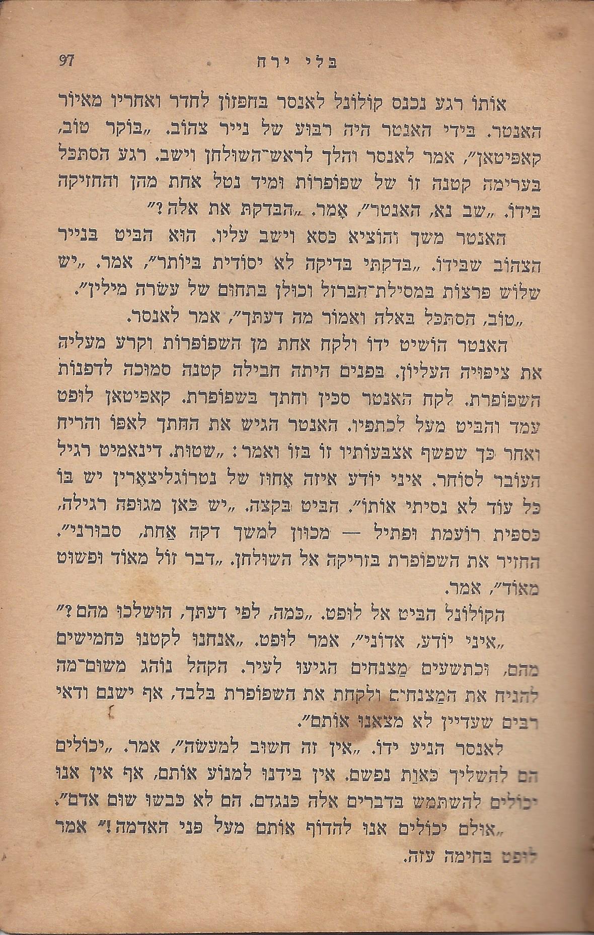 מן המוקד: בלי ירח: סיפור