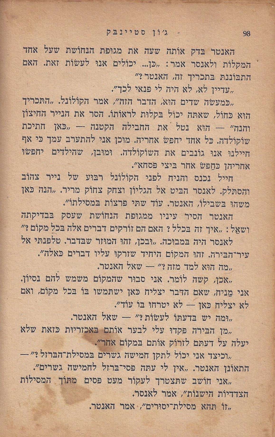 מן המוקד: בלי ירח: סיפור