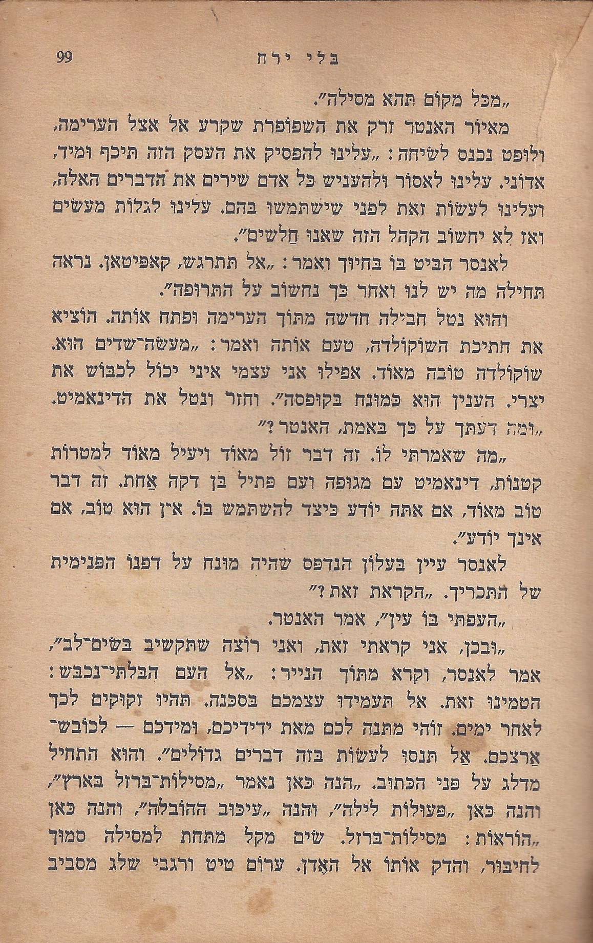 מן המוקד: בלי ירח: סיפור
