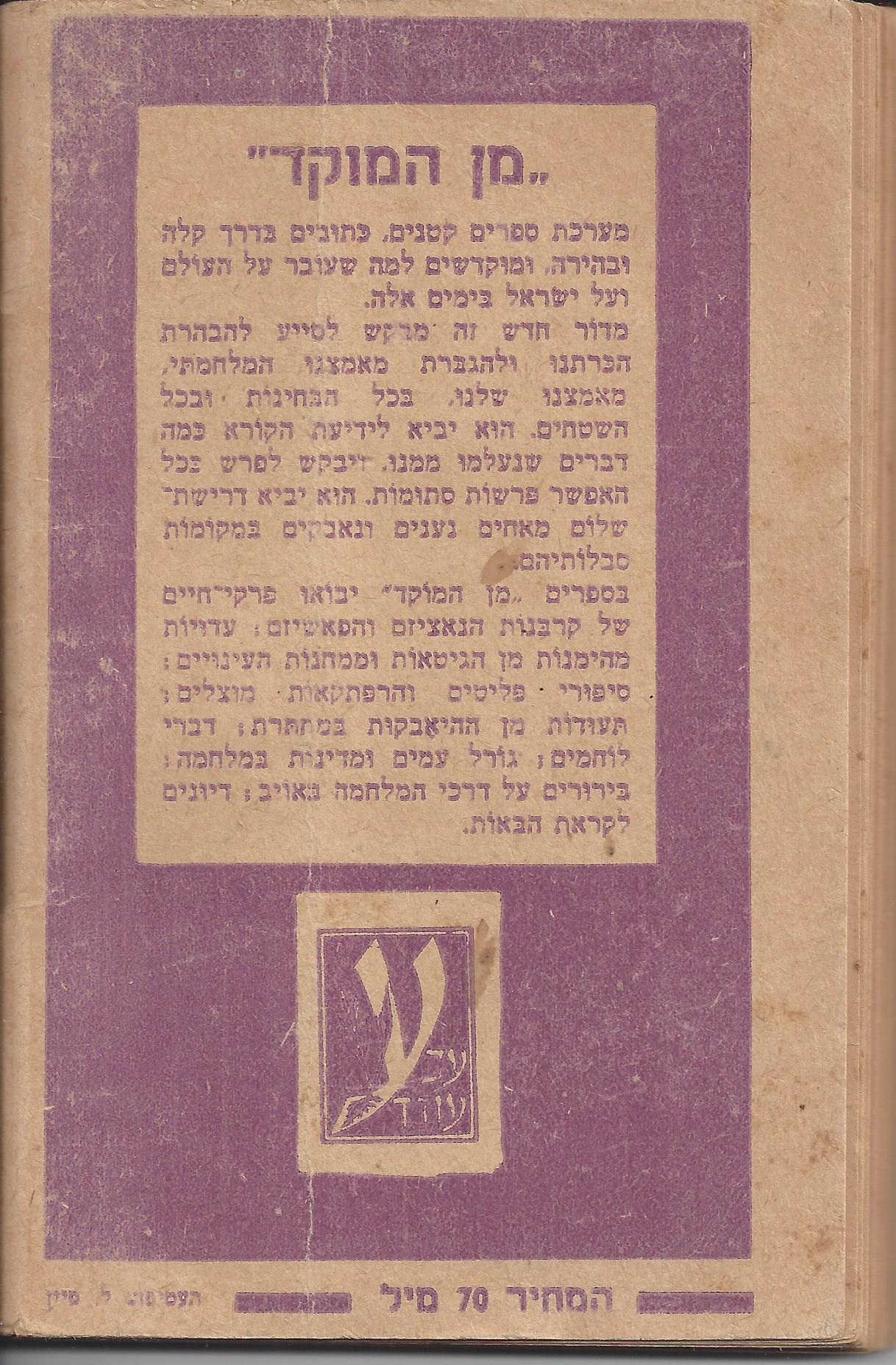 עם-עובד: מן המוקד: תחנה ד'