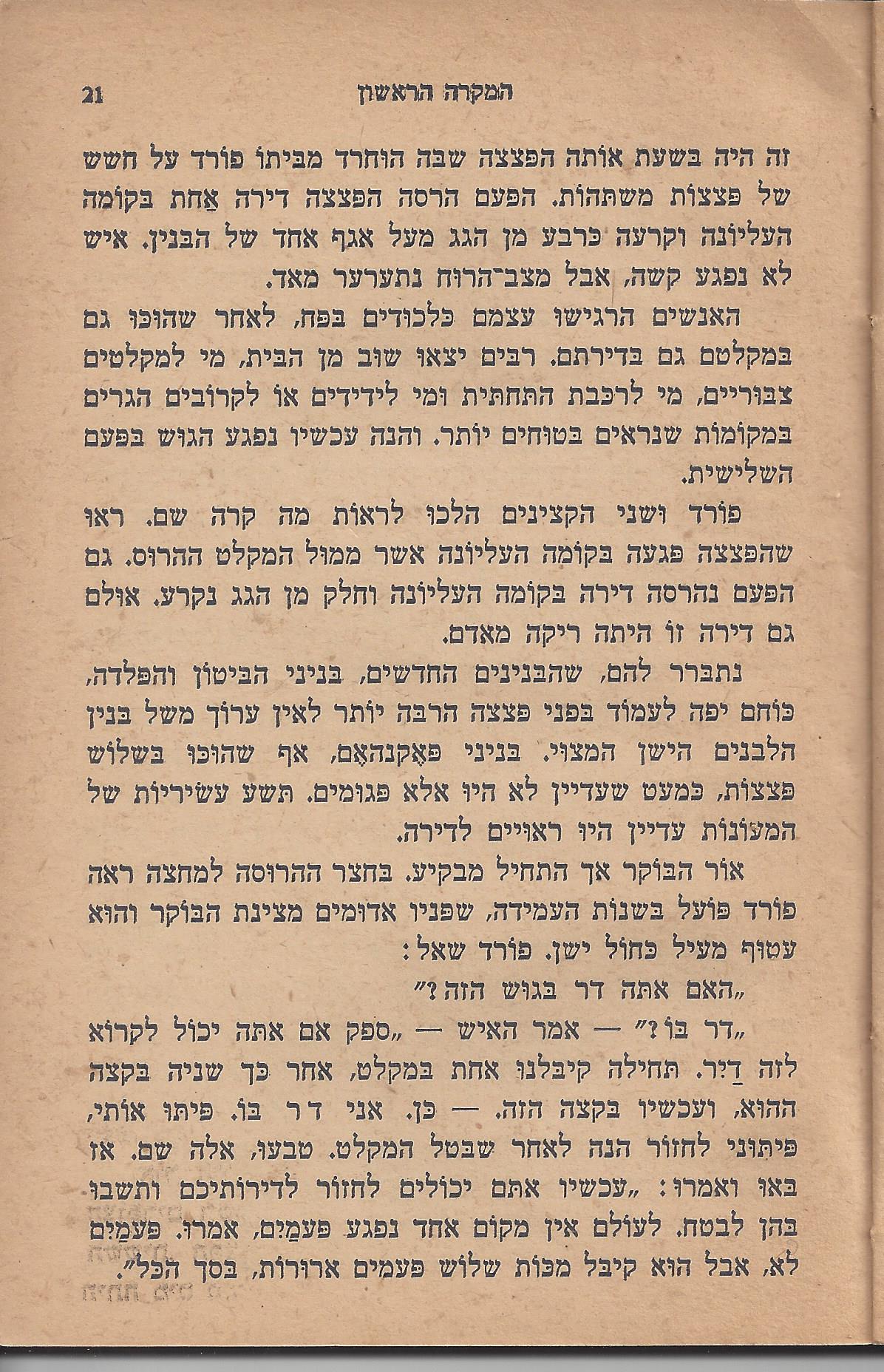 עם-עובד: מן המוקד: תחנה ד'