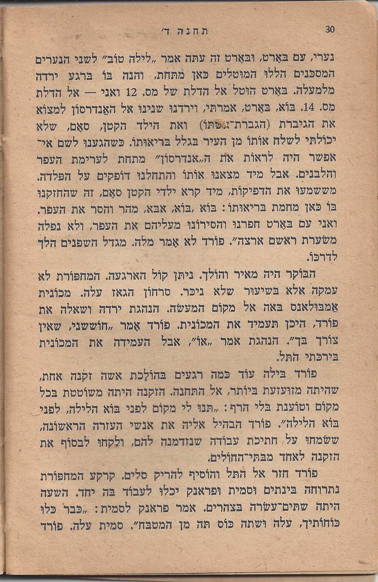 עם-עובד: מן המוקד: תחנה ד'