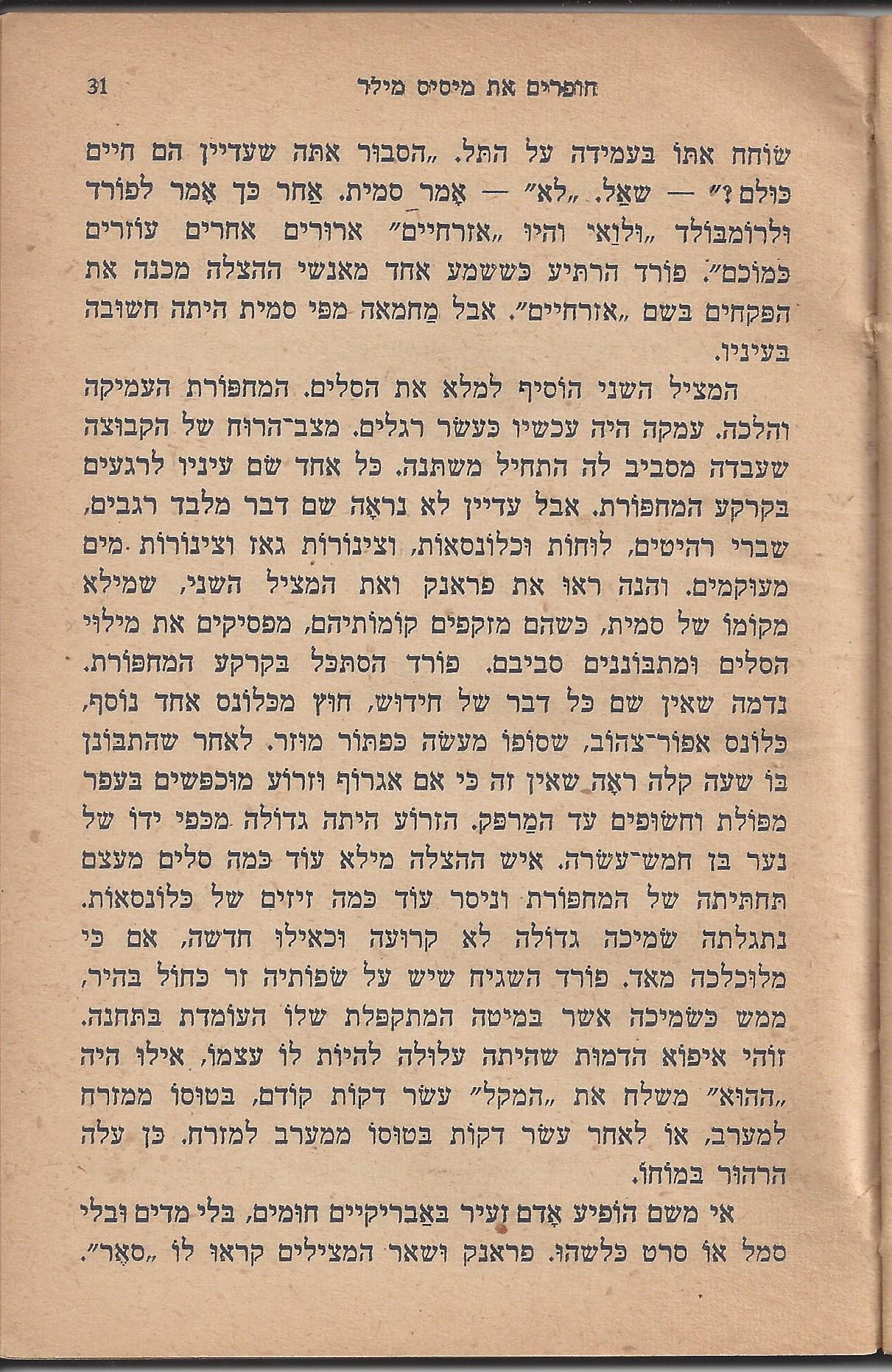 עם-עובד: מן המוקד: תחנה ד'
