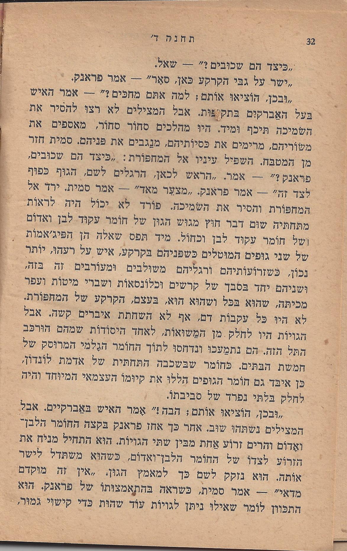 עם-עובד: מן המוקד: תחנה ד'