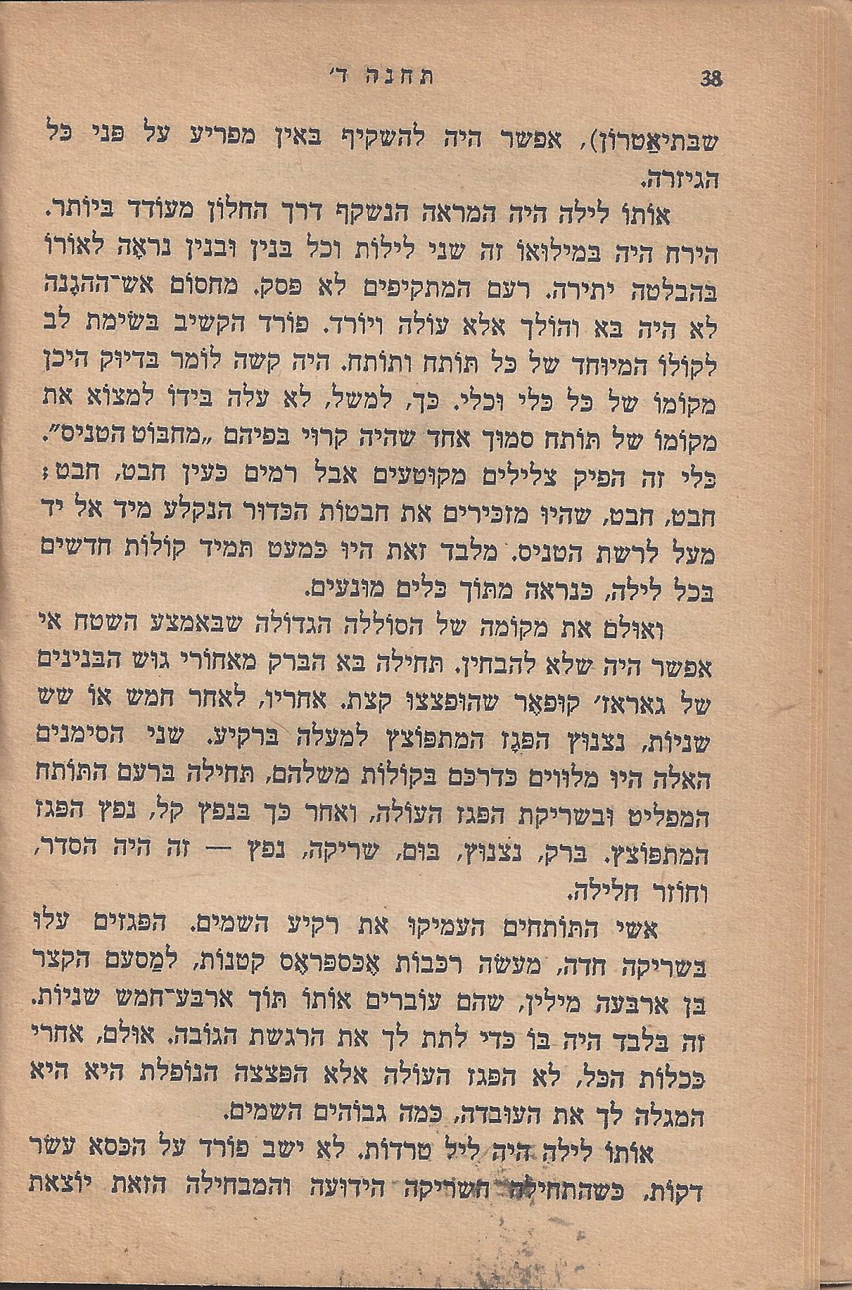 עם-עובד: מן המוקד: תחנה ד'