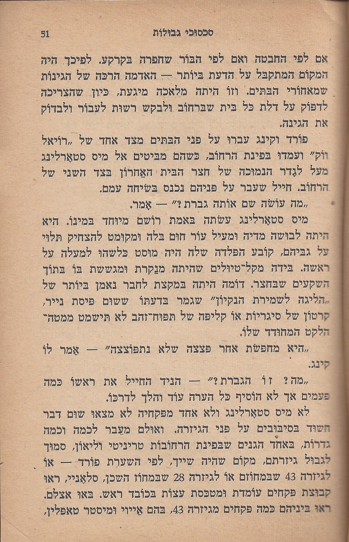 עם-עובד: מן המוקד: תחנה ד'