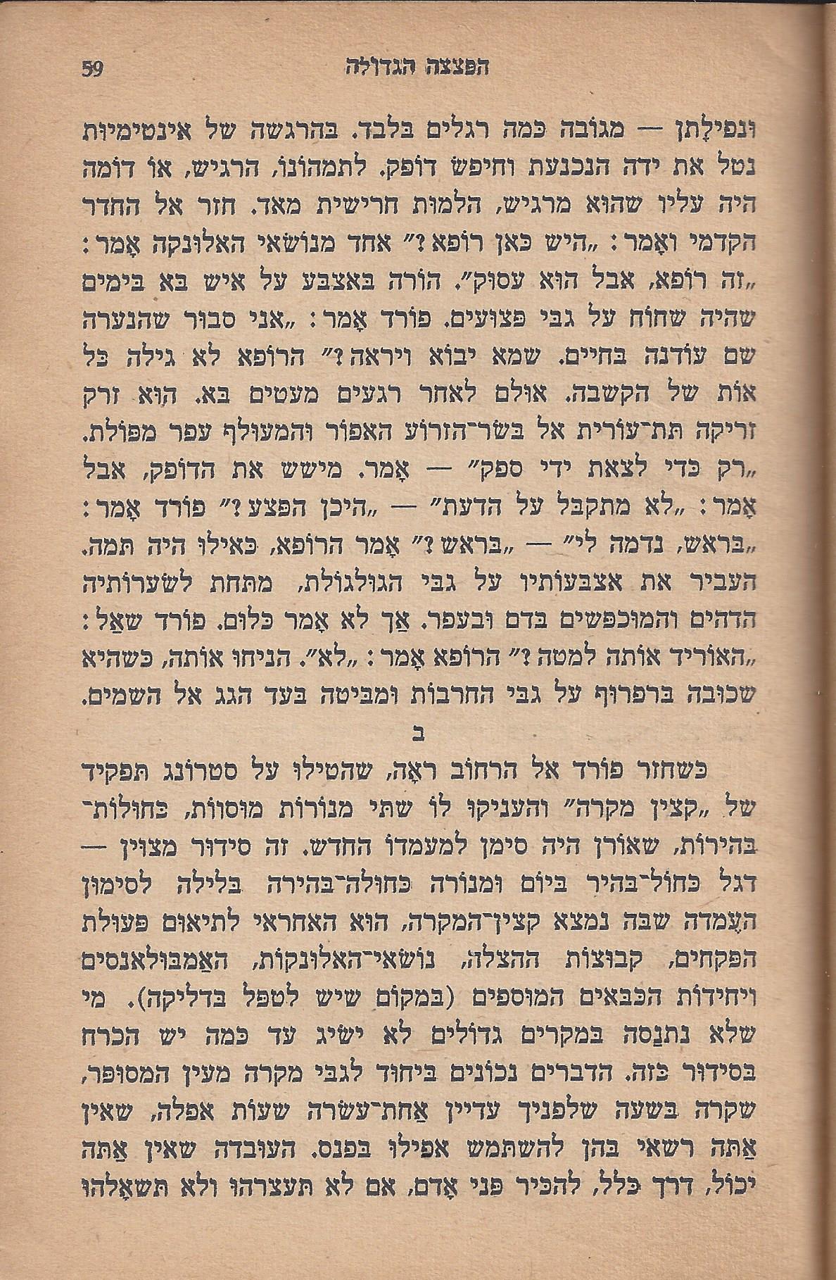 עם-עובד: מן המוקד: תחנה ד'