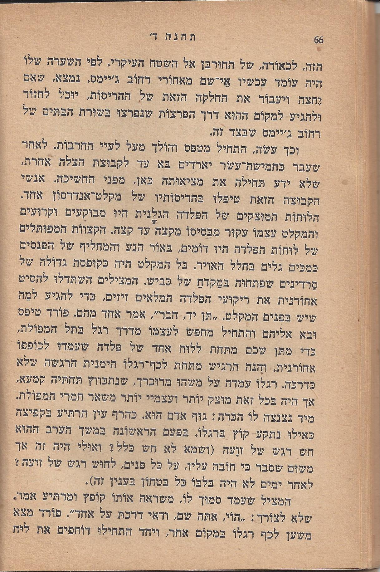 עם-עובד: מן המוקד: תחנה ד'