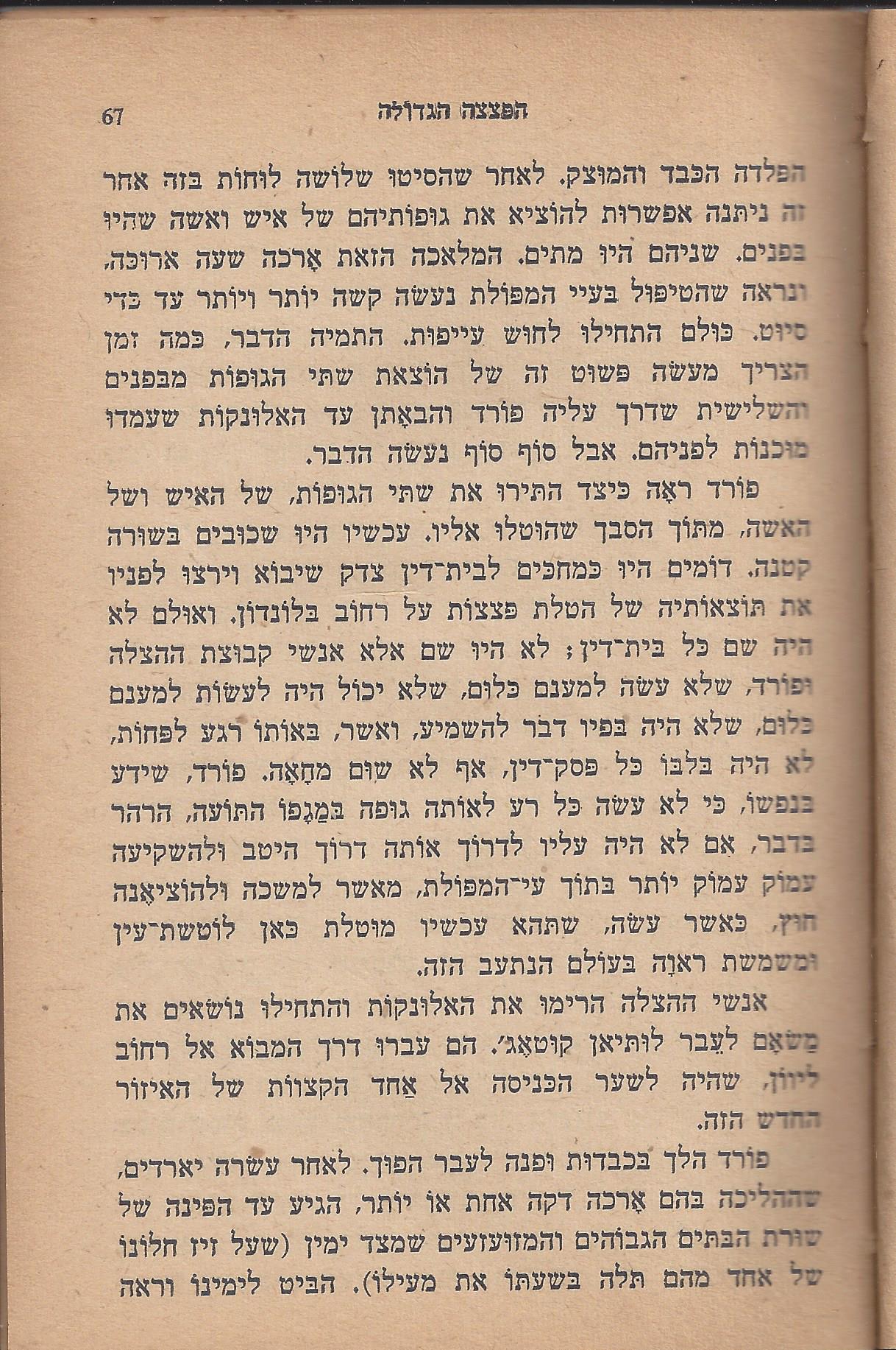 עם-עובד: מן המוקד: תחנה ד'