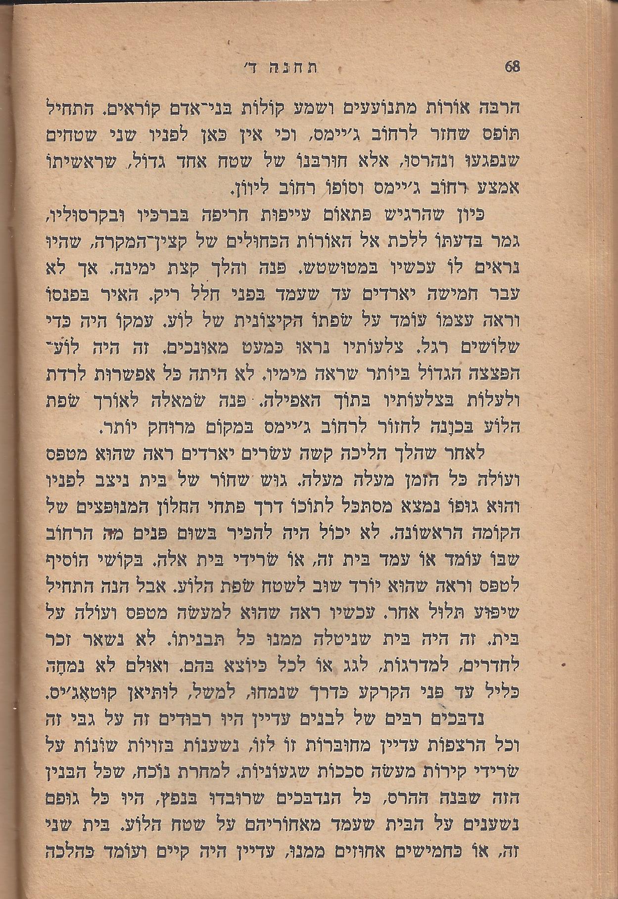 עם-עובד: מן המוקד: תחנה ד'