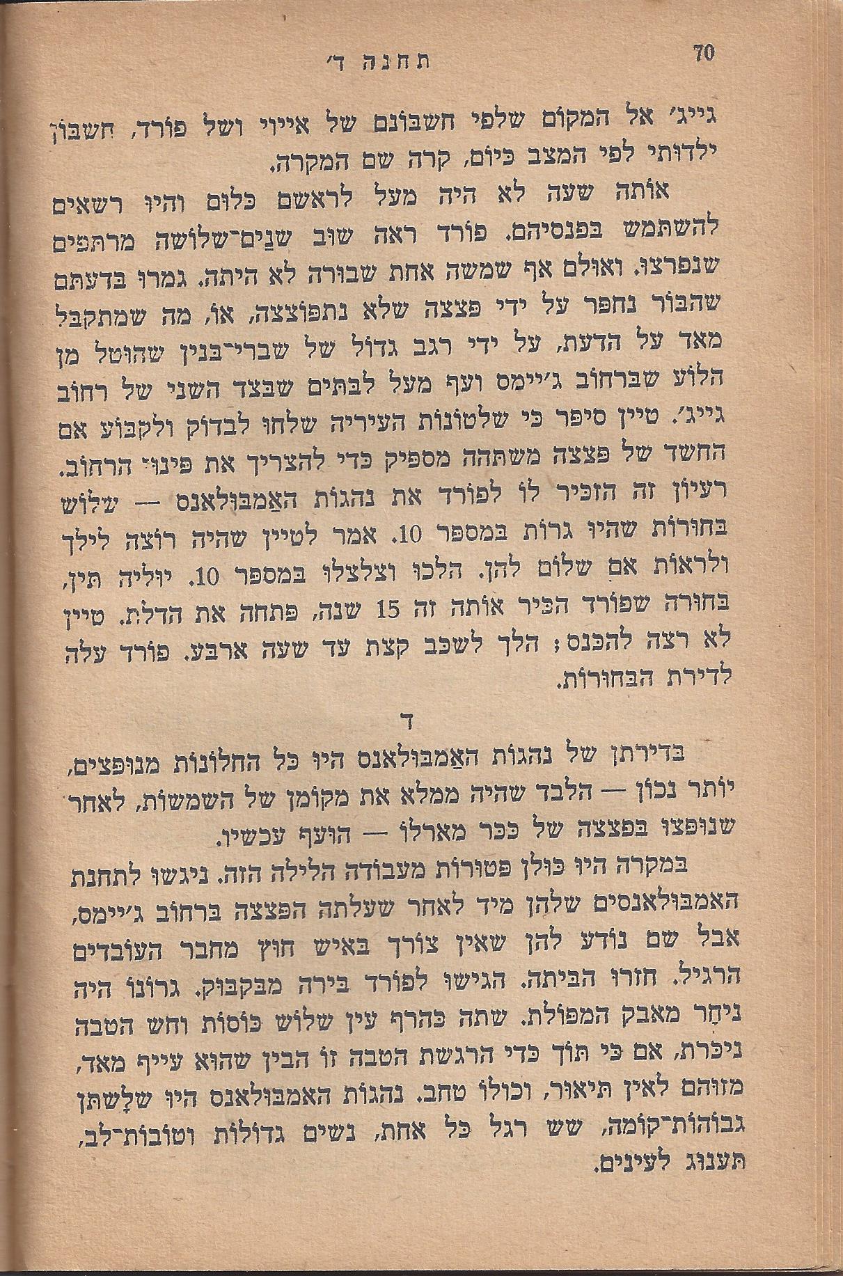 עם-עובד: מן המוקד: תחנה ד'