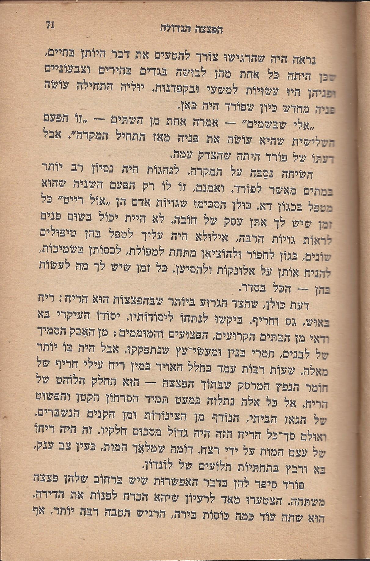 עם-עובד: מן המוקד: תחנה ד'