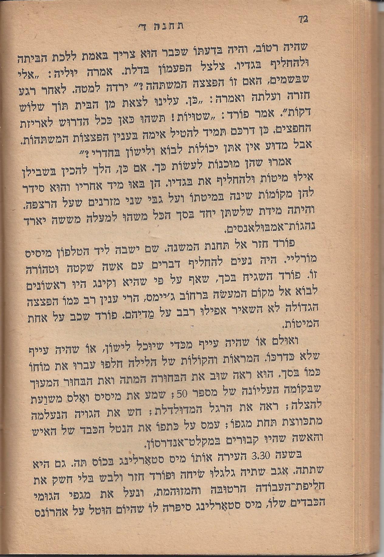 עם-עובד: מן המוקד: תחנה ד'