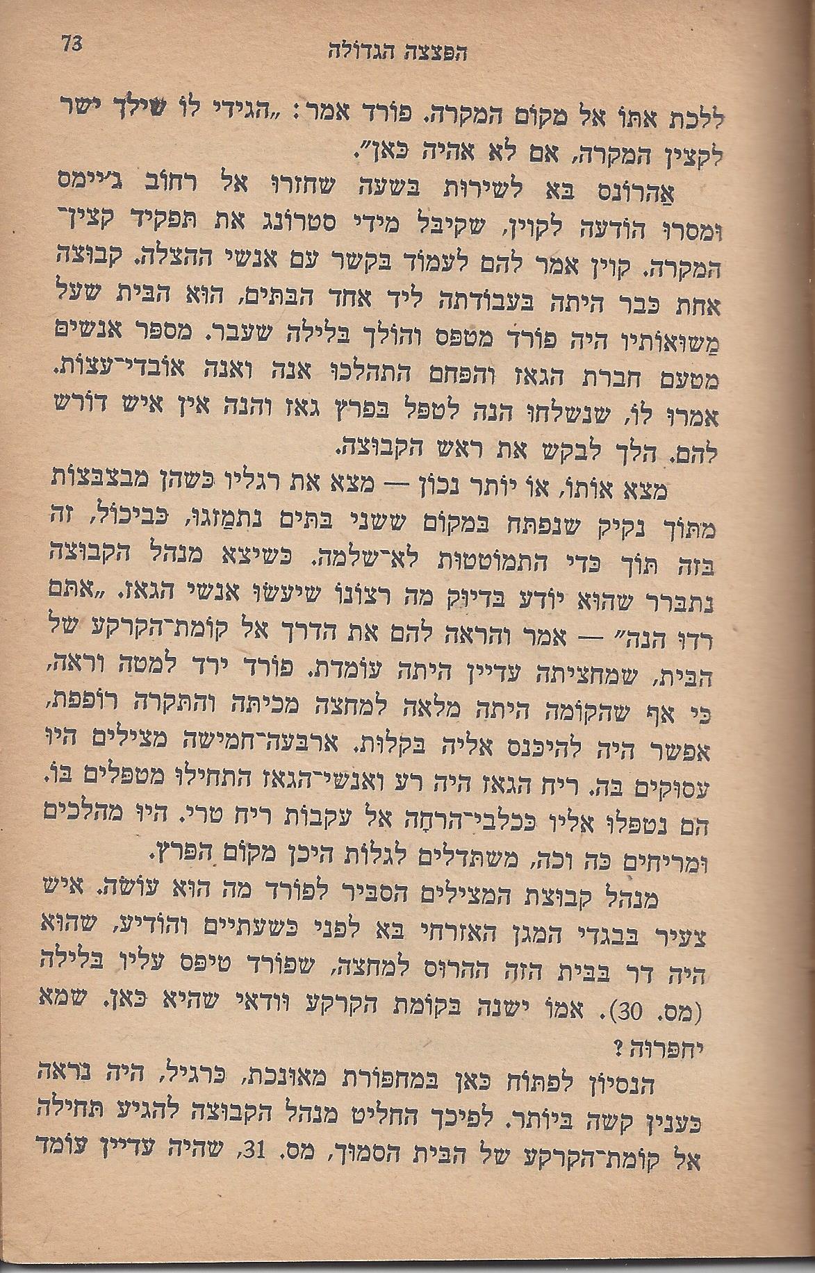 עם-עובד: מן המוקד: תחנה ד'