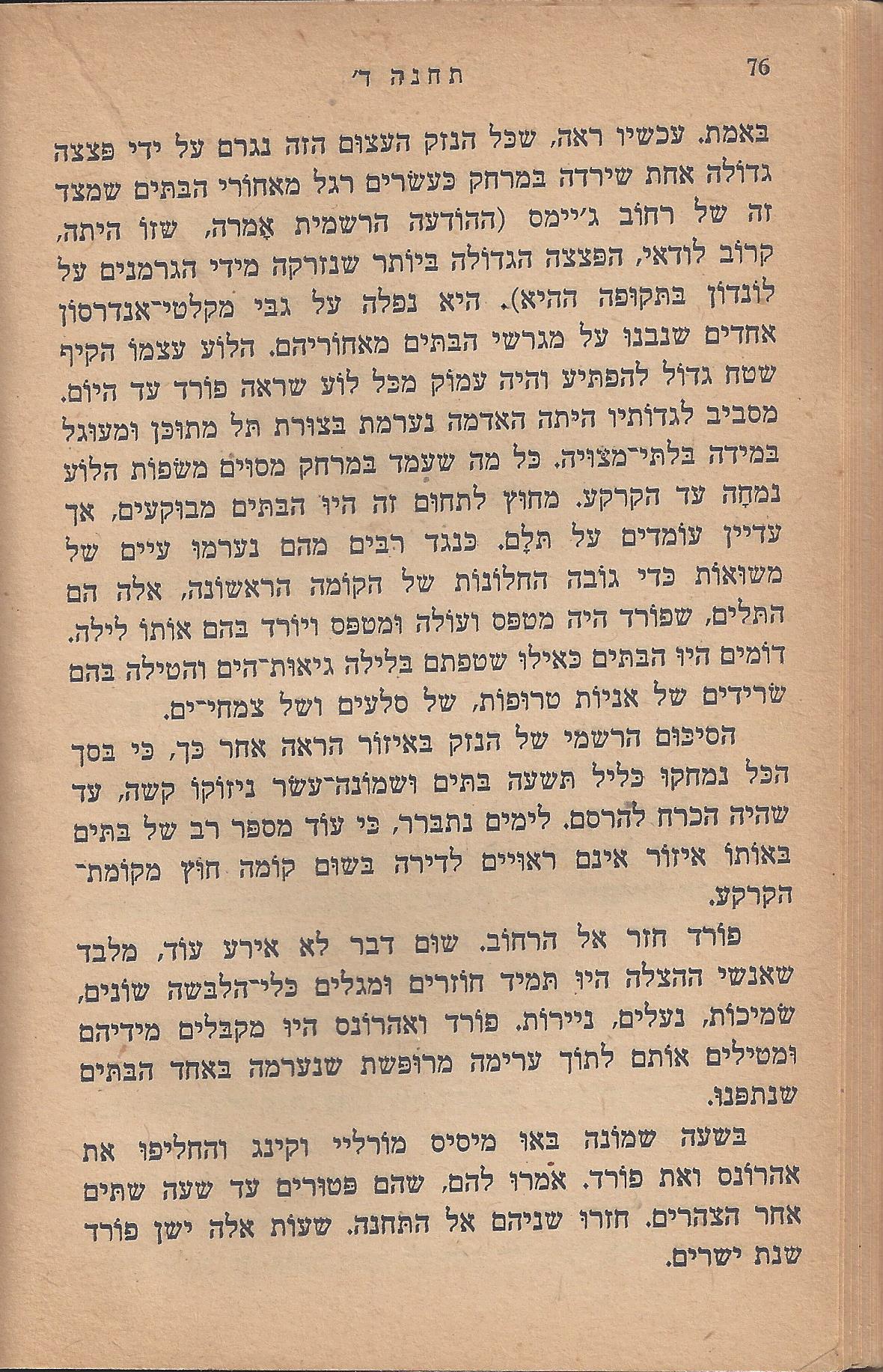 עם-עובד: מן המוקד: תחנה ד'