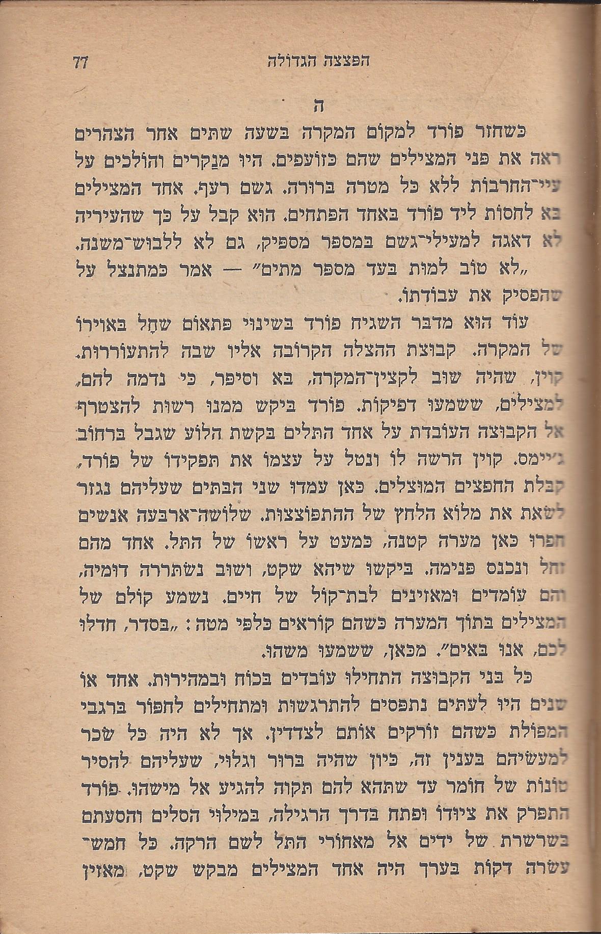 עם-עובד: מן המוקד: תחנה ד'